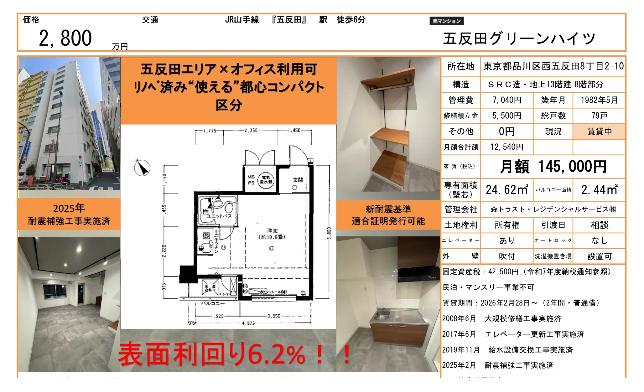 五反田グリーンハイツ 0
