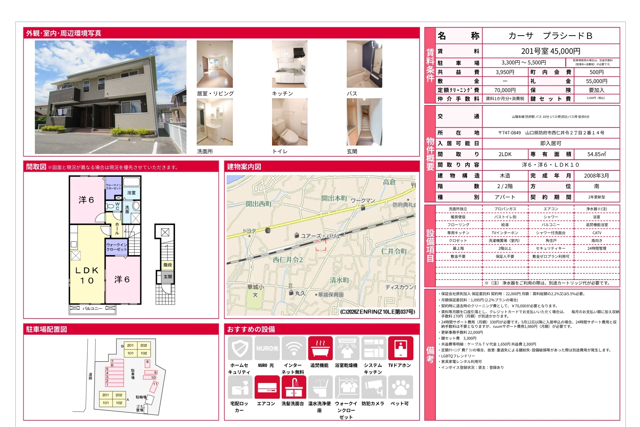 カーサ プラシードB 201号室 0