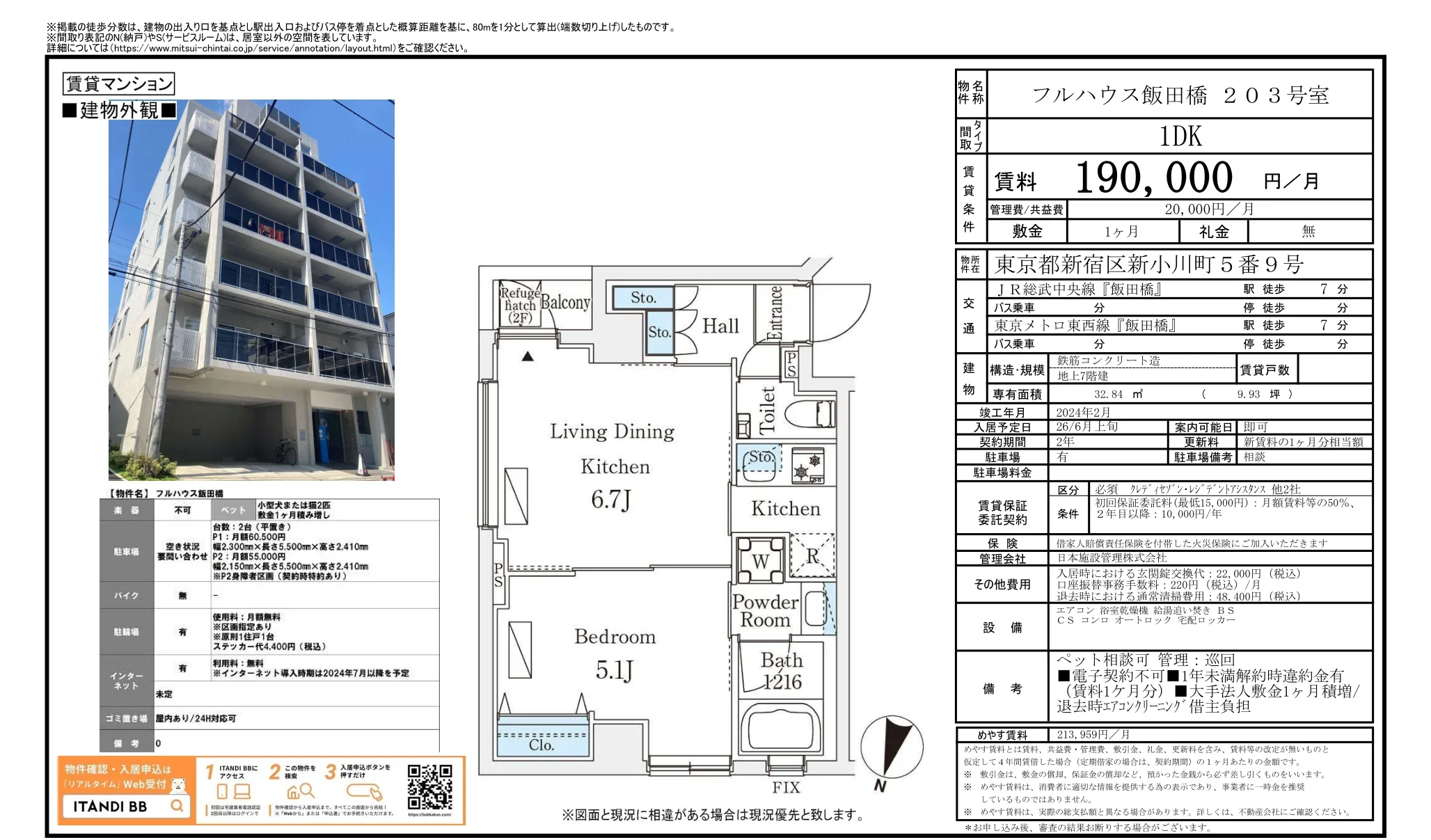 フルハウス飯田橋 203号室 0