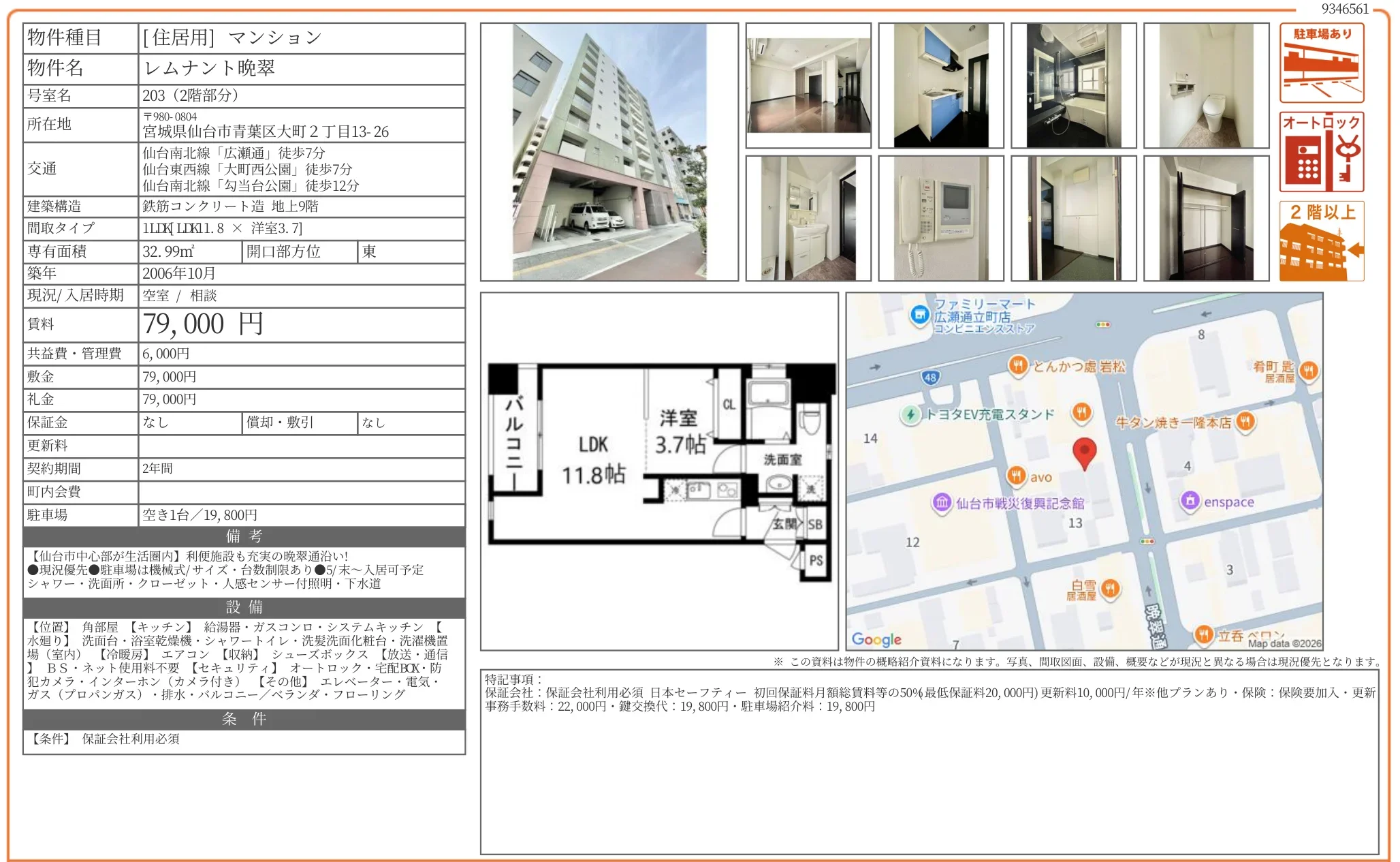 レムナント晩翠 203 0
