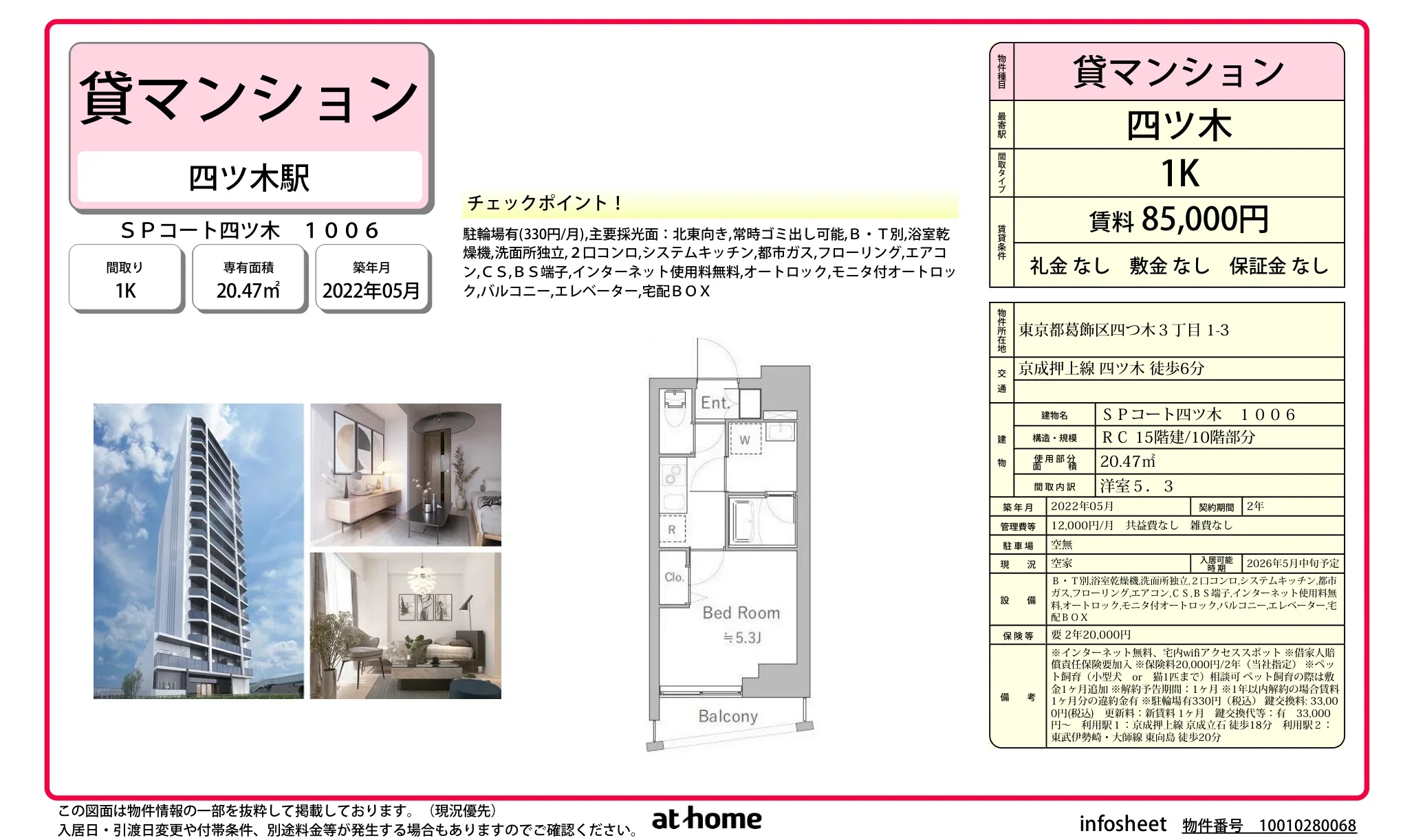 SPコート四ツ木 1006 1006号 0