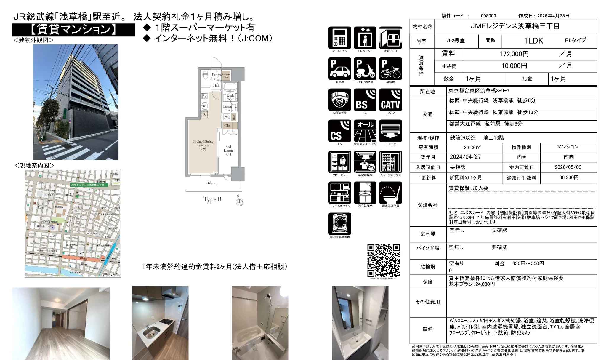 JMFレジデンス浅草橋三丁目 702号 0