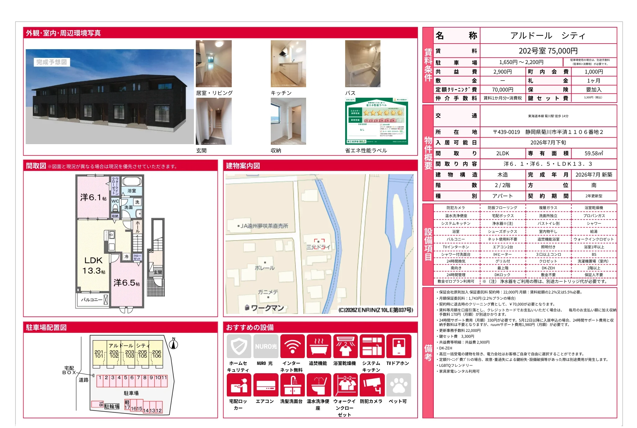 アルドール シティ 202号 0