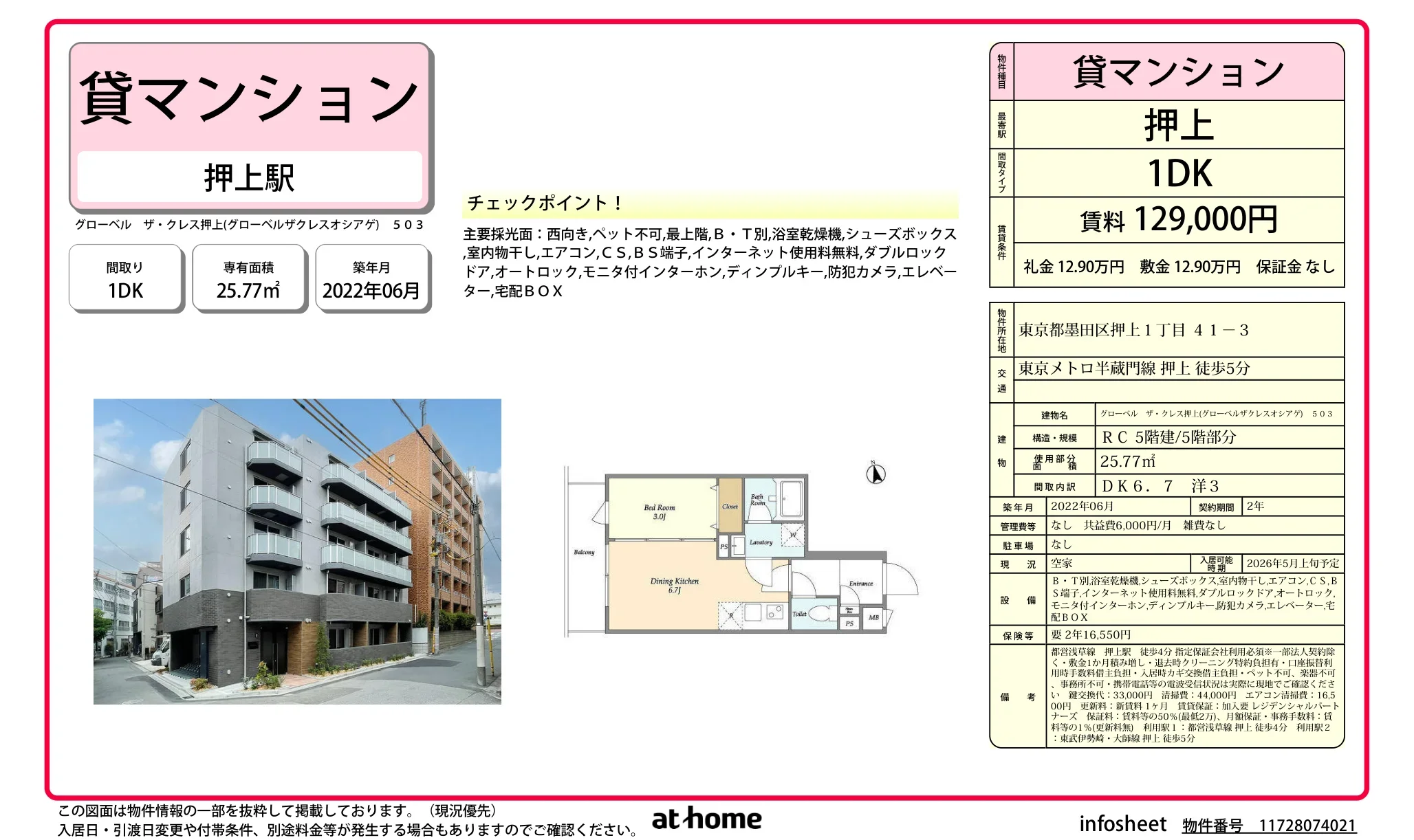 グローベルザクレス押上 503号 0