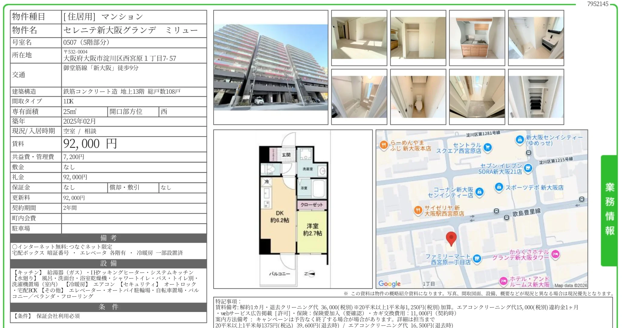 セレニテ新大阪グランデ ミリュー 0507 0