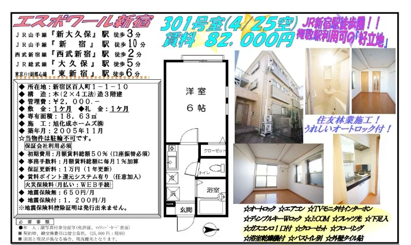 エスポワール新宿 301号 0