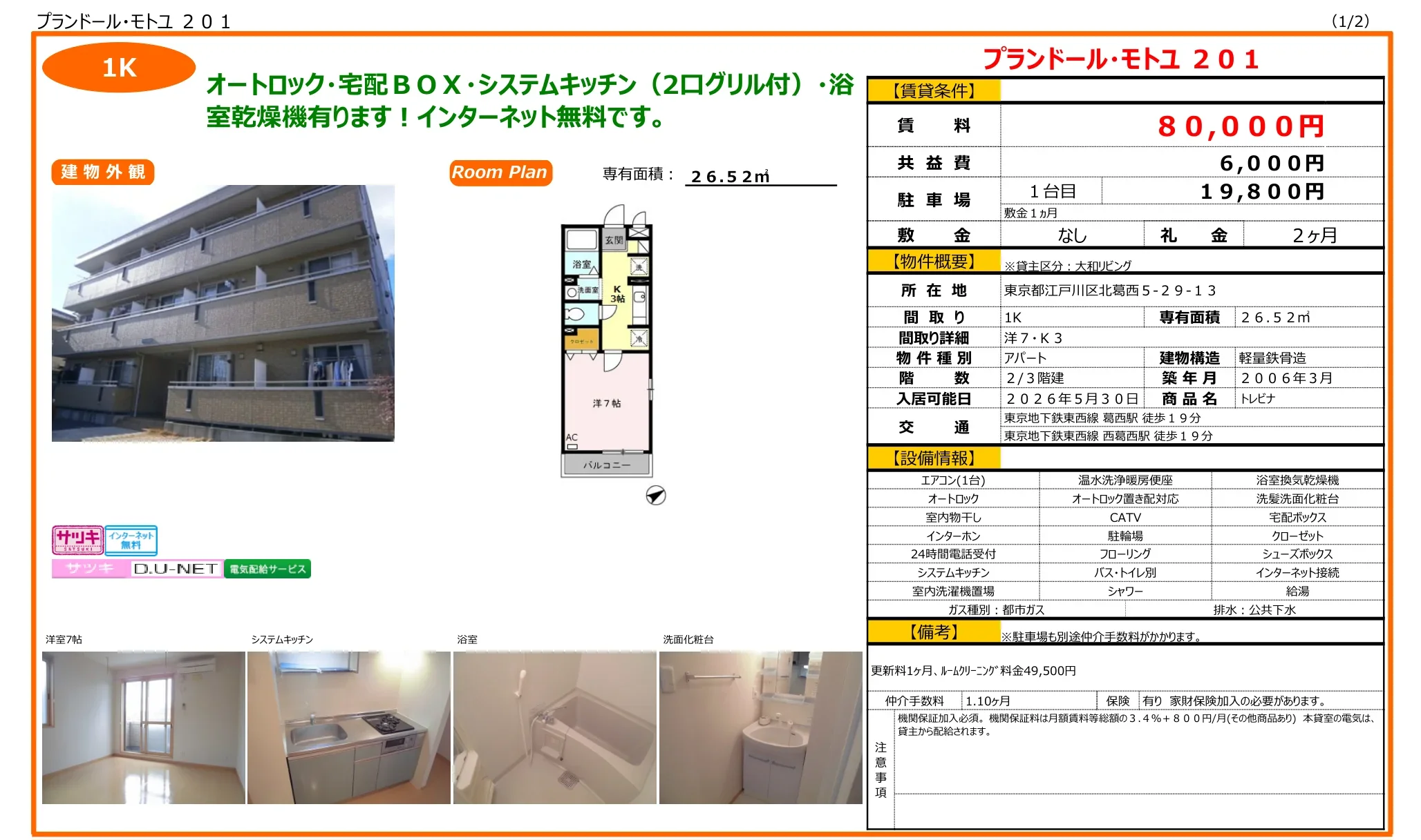 プランドールモトユ 201号 0