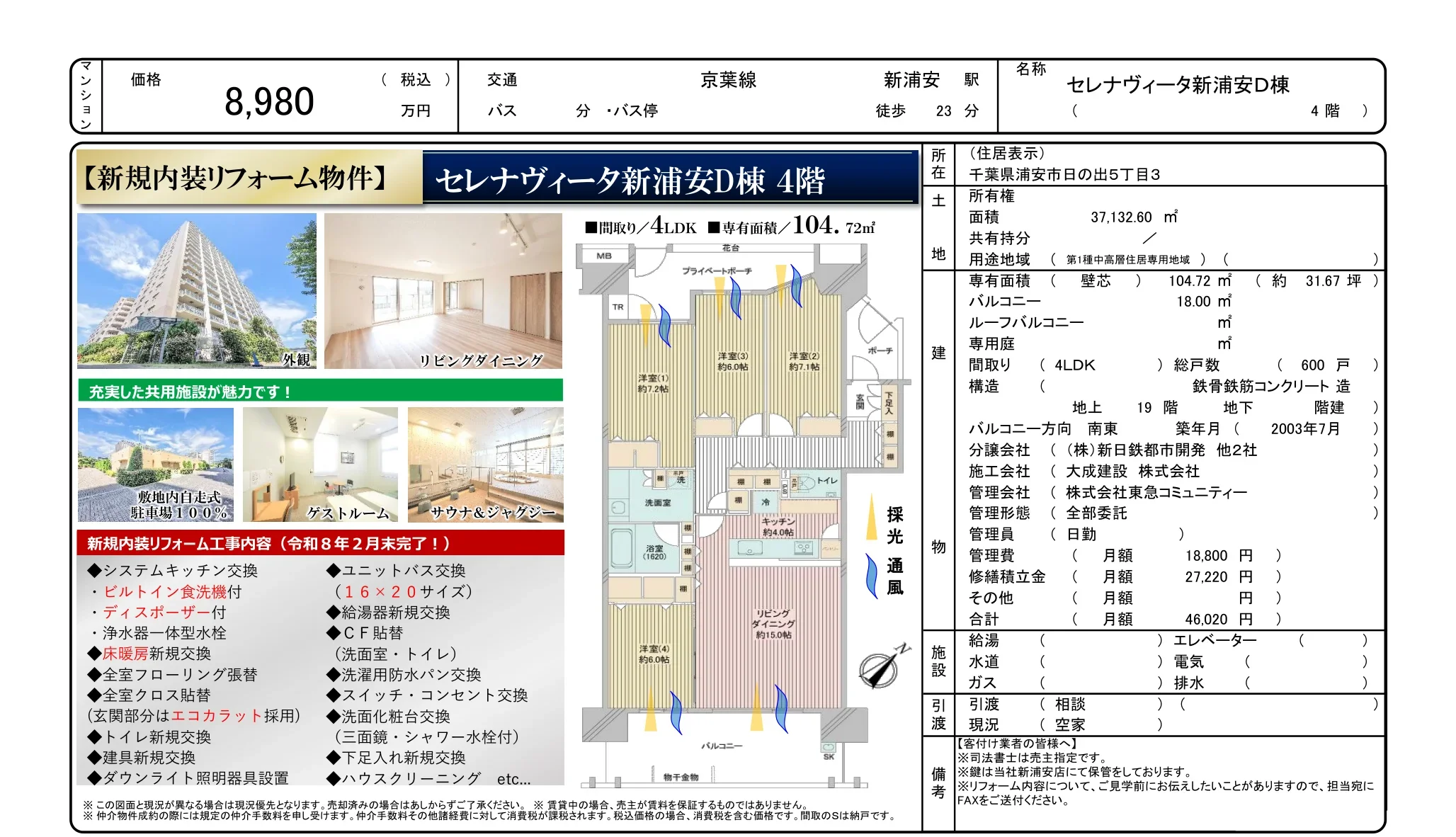 セレナヴィータ新浦安D棟 4階 0