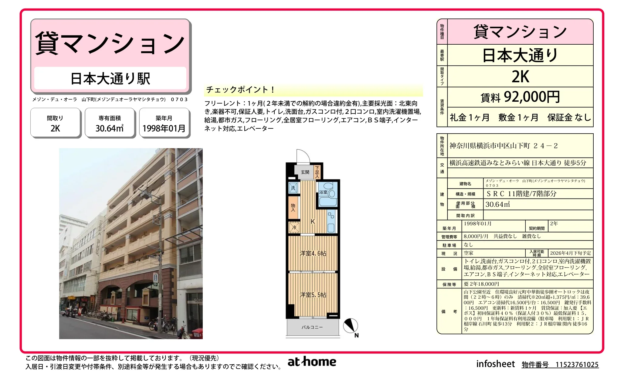 2K Condo Near Station in Shinyamashita 0