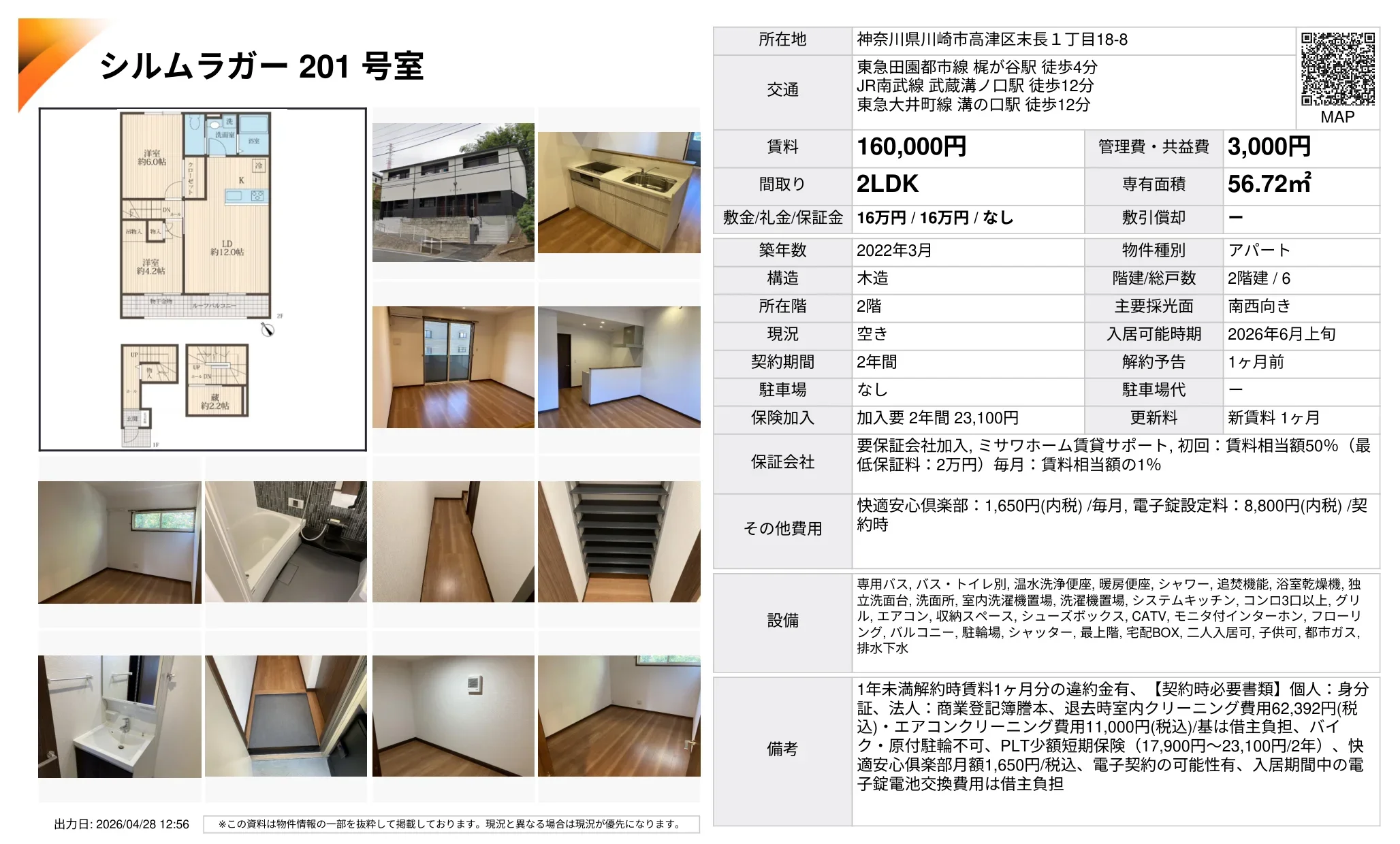 シルムラガー 201号 0
