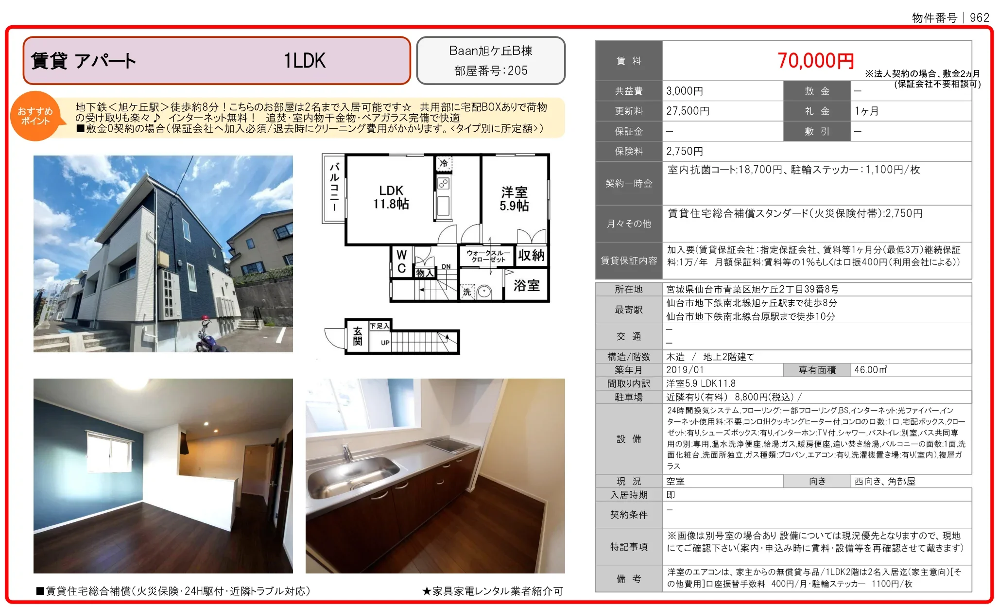 Baan 旭ヶ丘B棟 205号 0