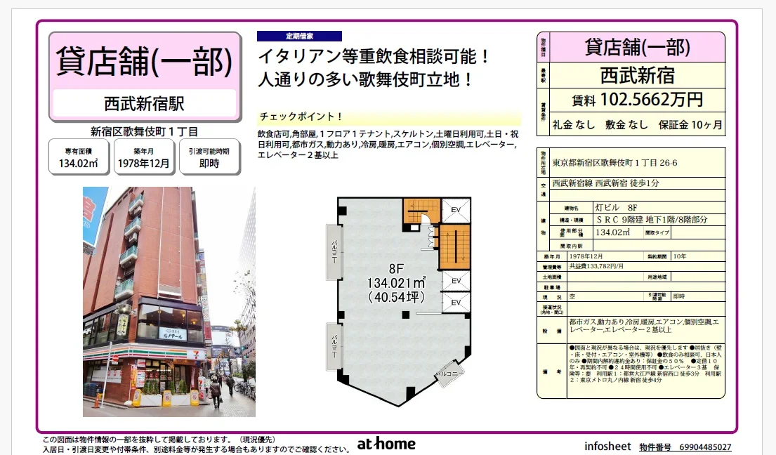 灯ビル 8F 0