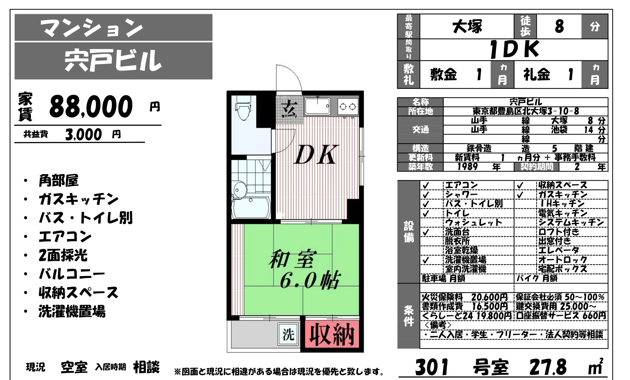 宍戸ビル 301号 0