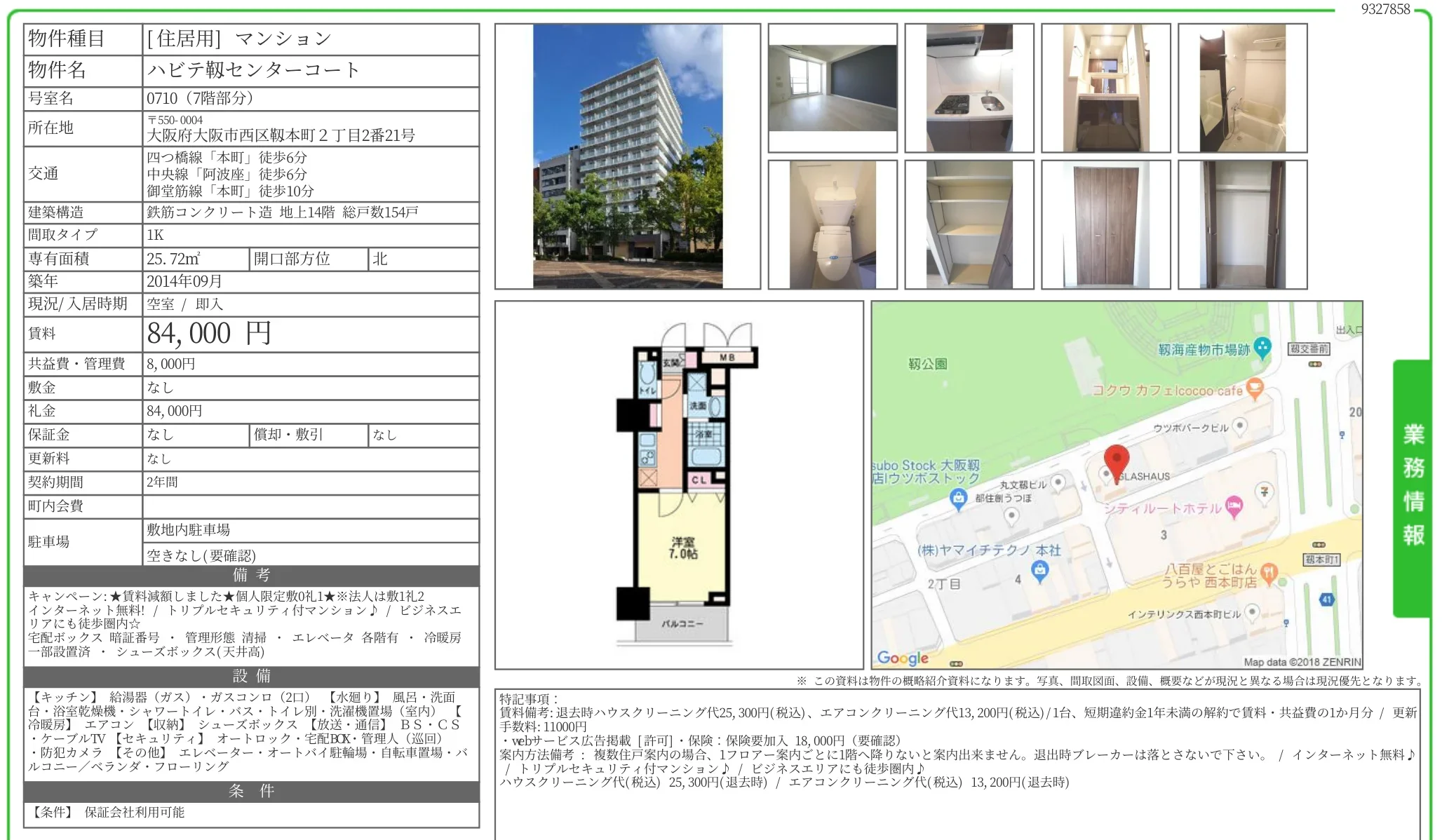 ハビテ靱センターコート 0710 0