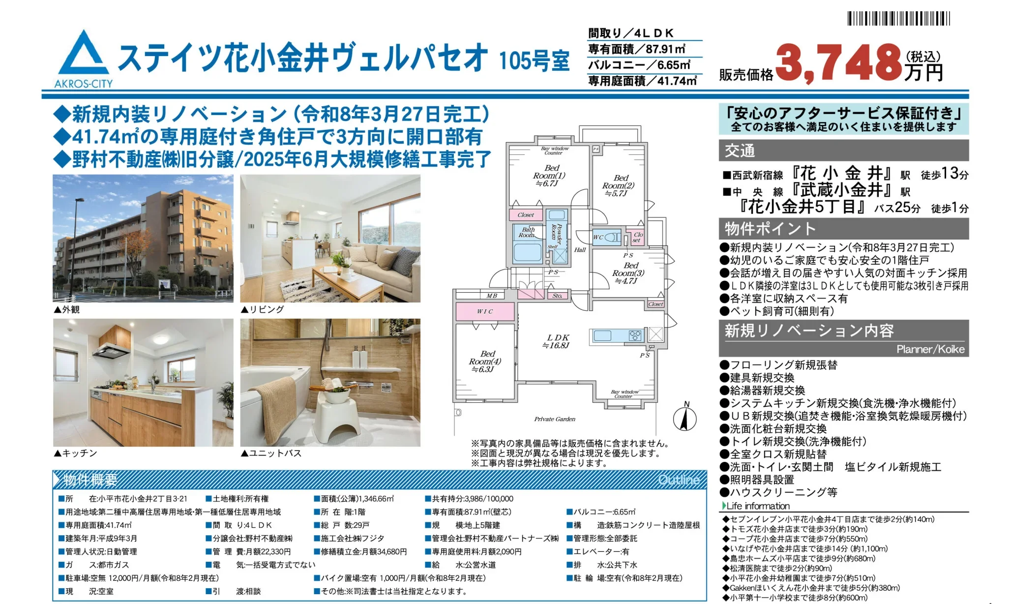 ステイツ花小金井ヴェルパセオ 106号 0