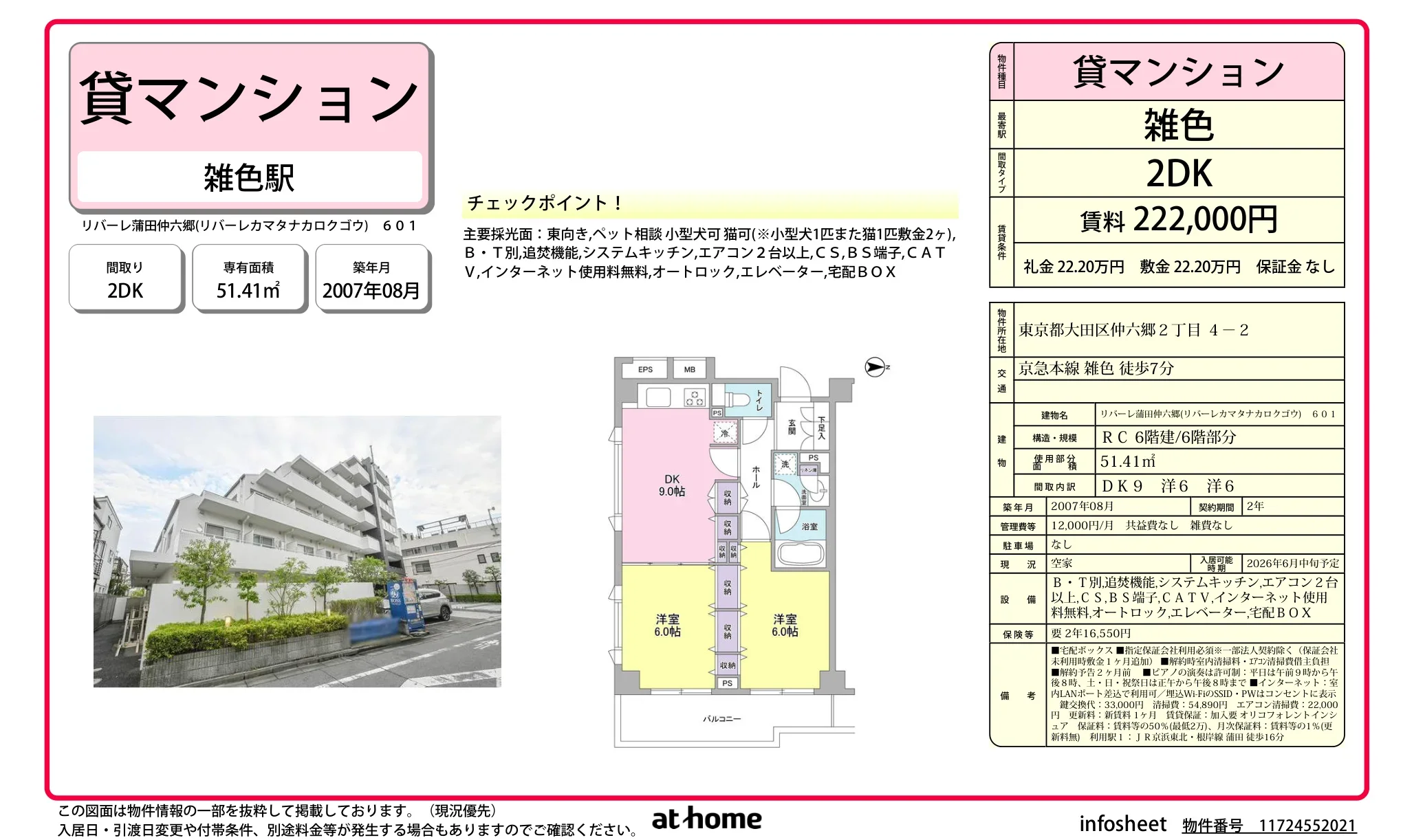 リバーレ蒲田仲六郷 601 0