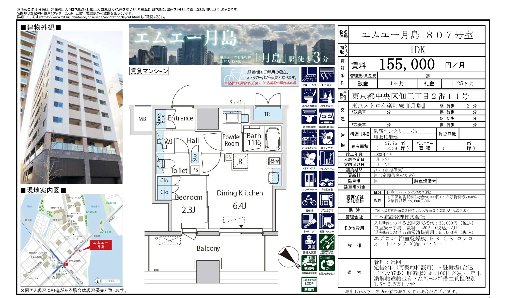 エムエー月島 807号 0