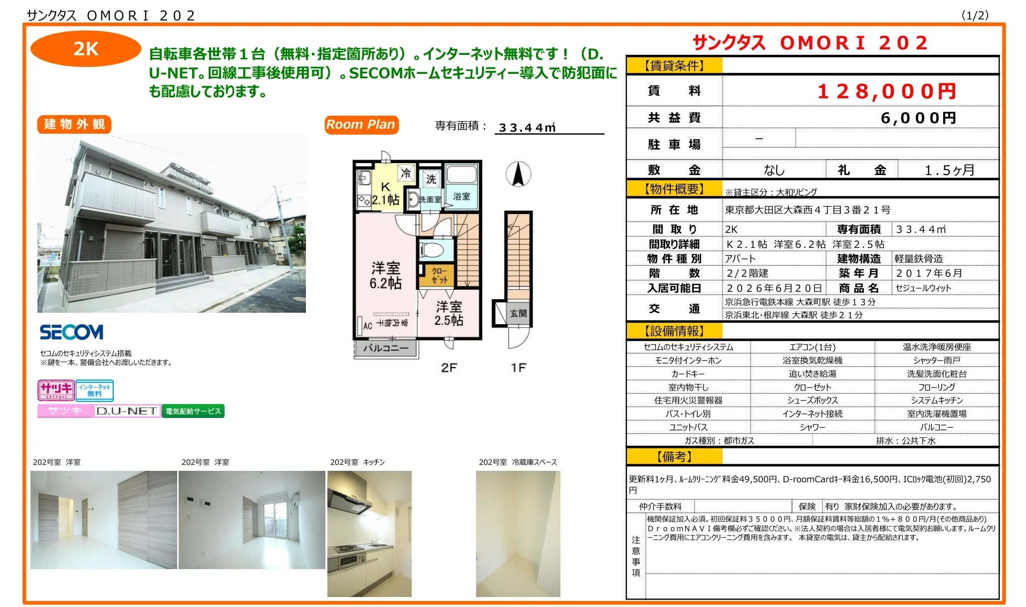 サンクタスOMORI 202号 0