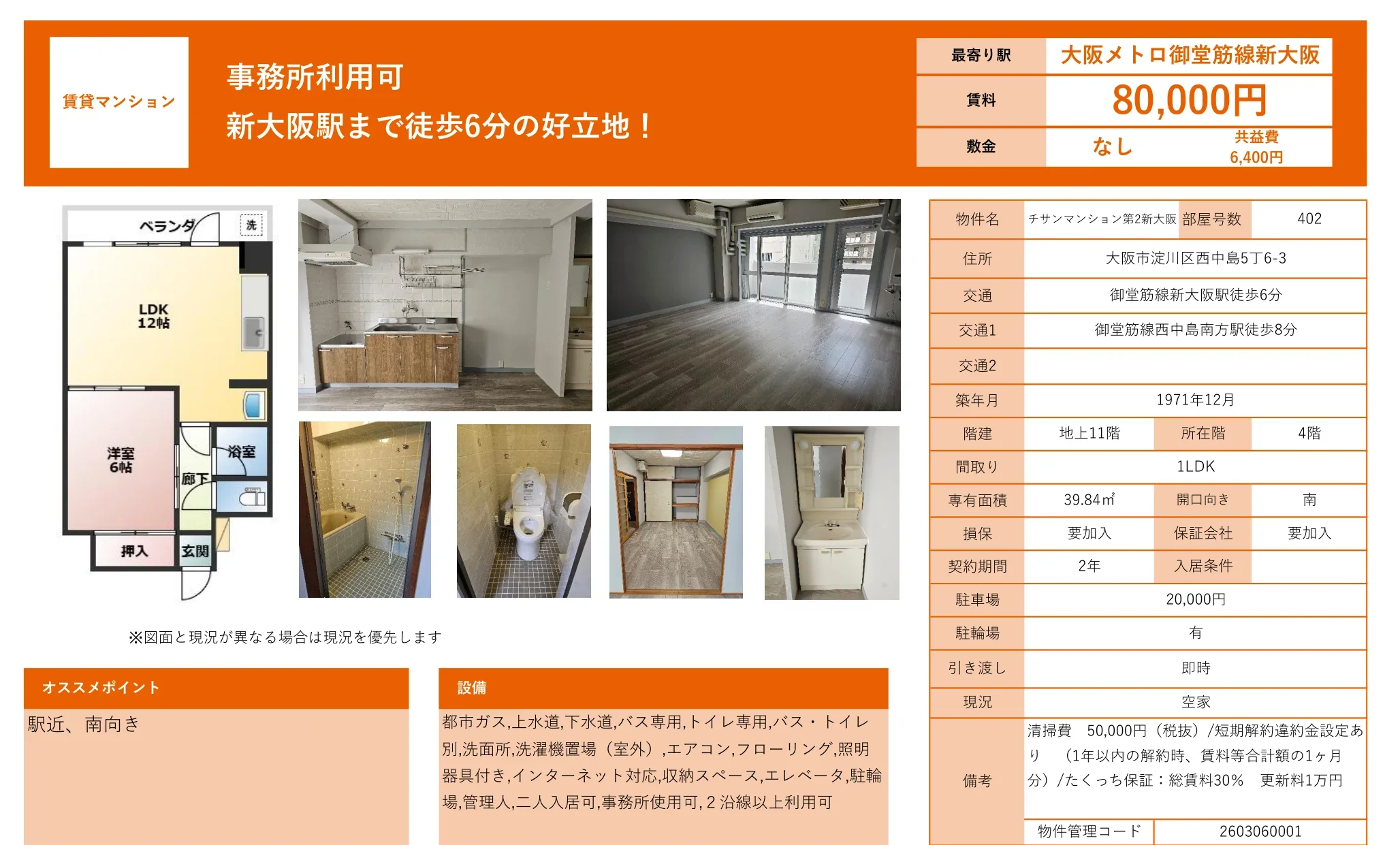 チサンマンション第2新大阪 402 0