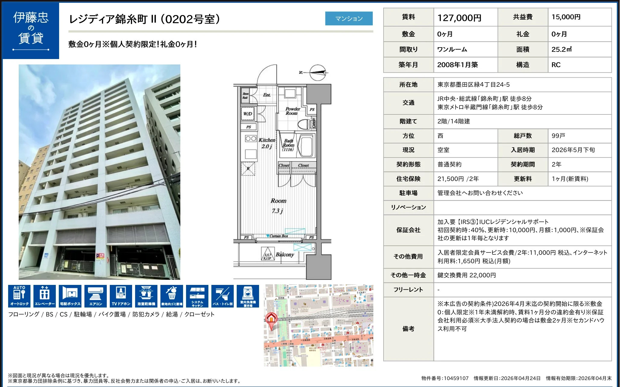 伊藤忠レジディア錦糸町 II (0202号室) 0202号 0