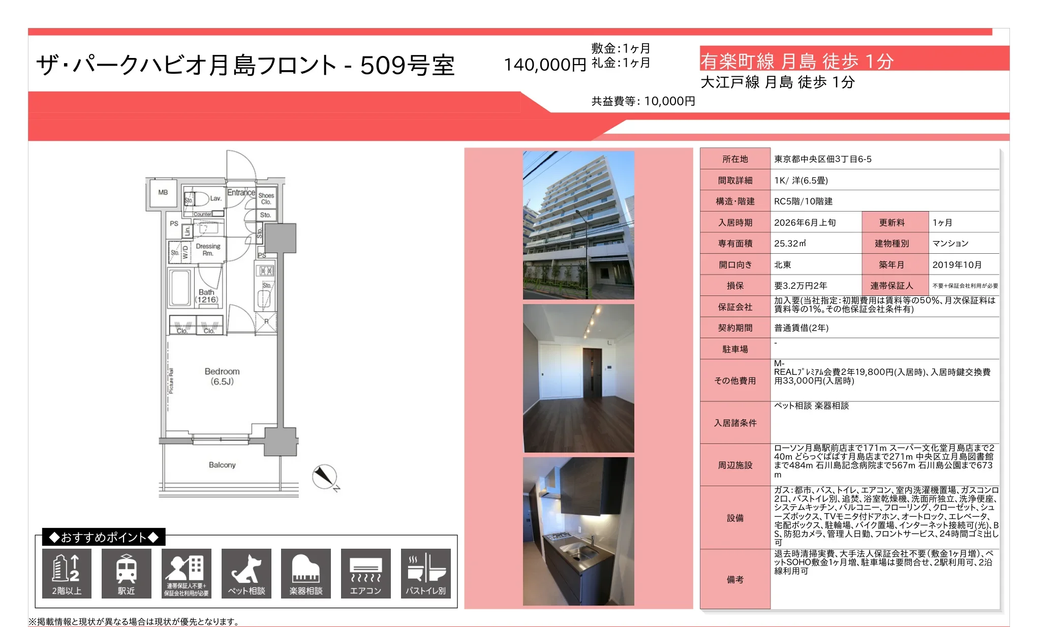 ザ・パークハビオ月島 509号 0