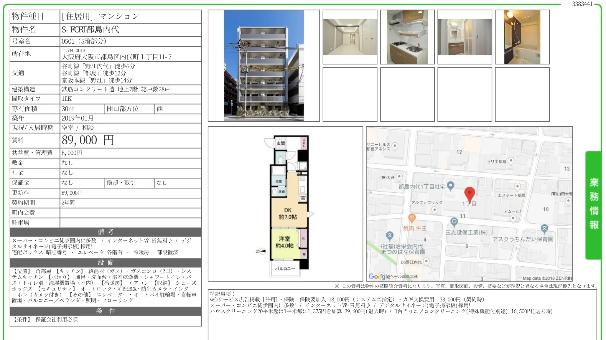 S-FORT 都島内代 5号室 5号 0