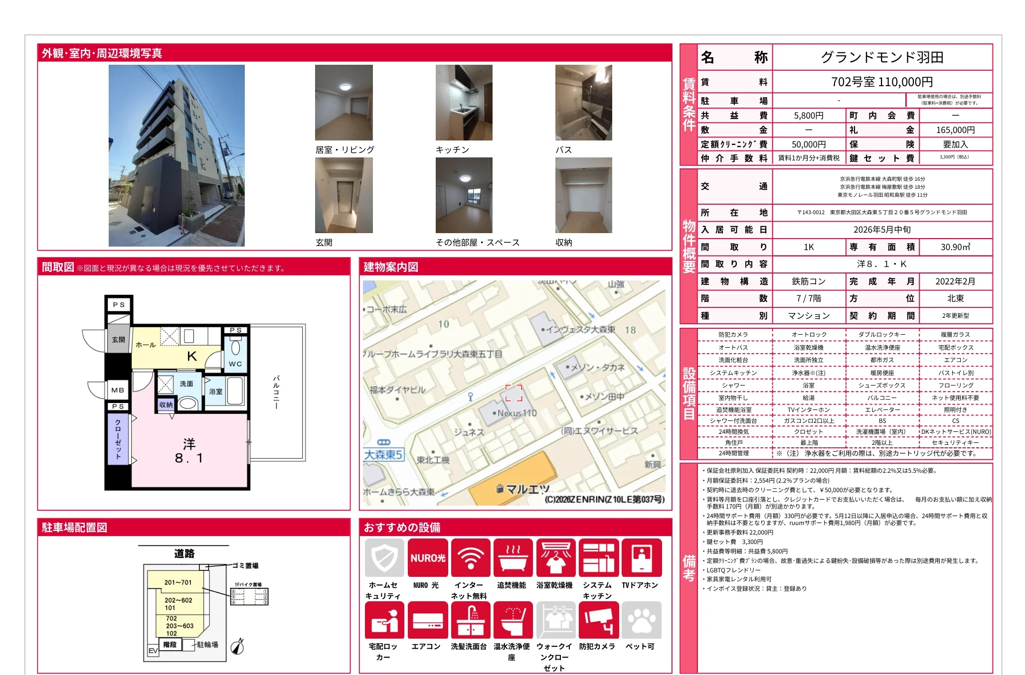 グランドモンド羽田 702号 0