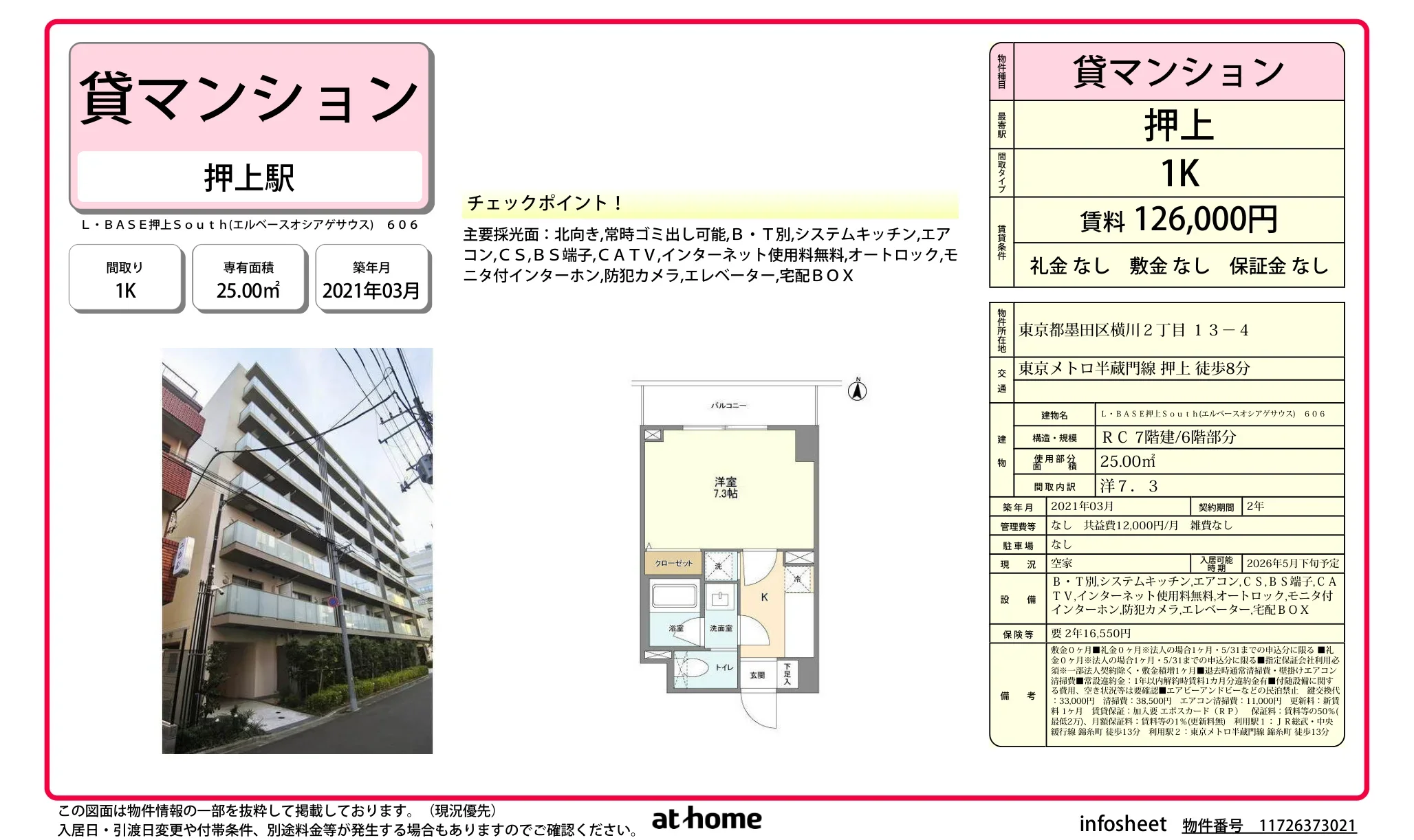 LBASE押上South(エルベースオシアゲサウス) 606号 0