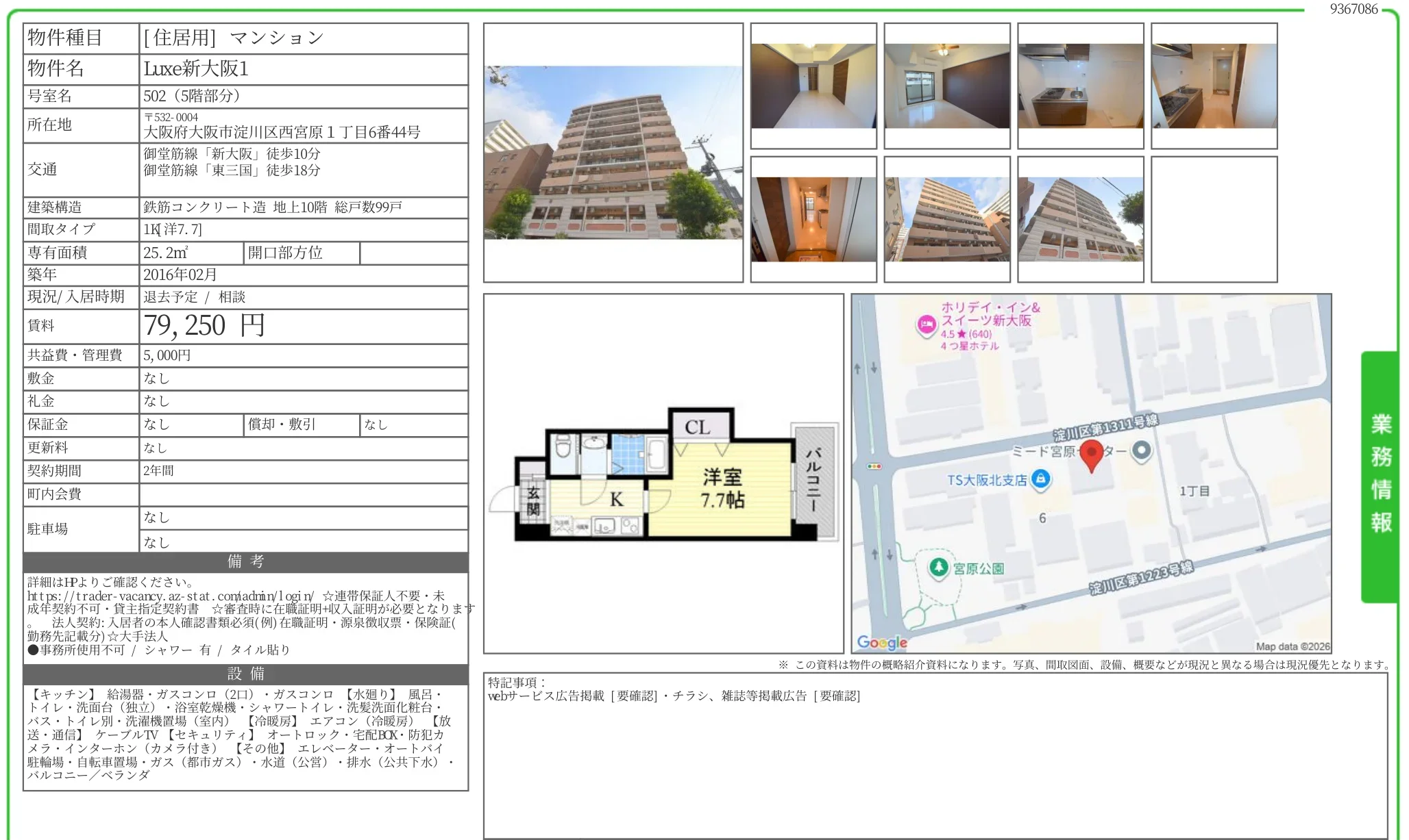 Lute新大阪1 502 0