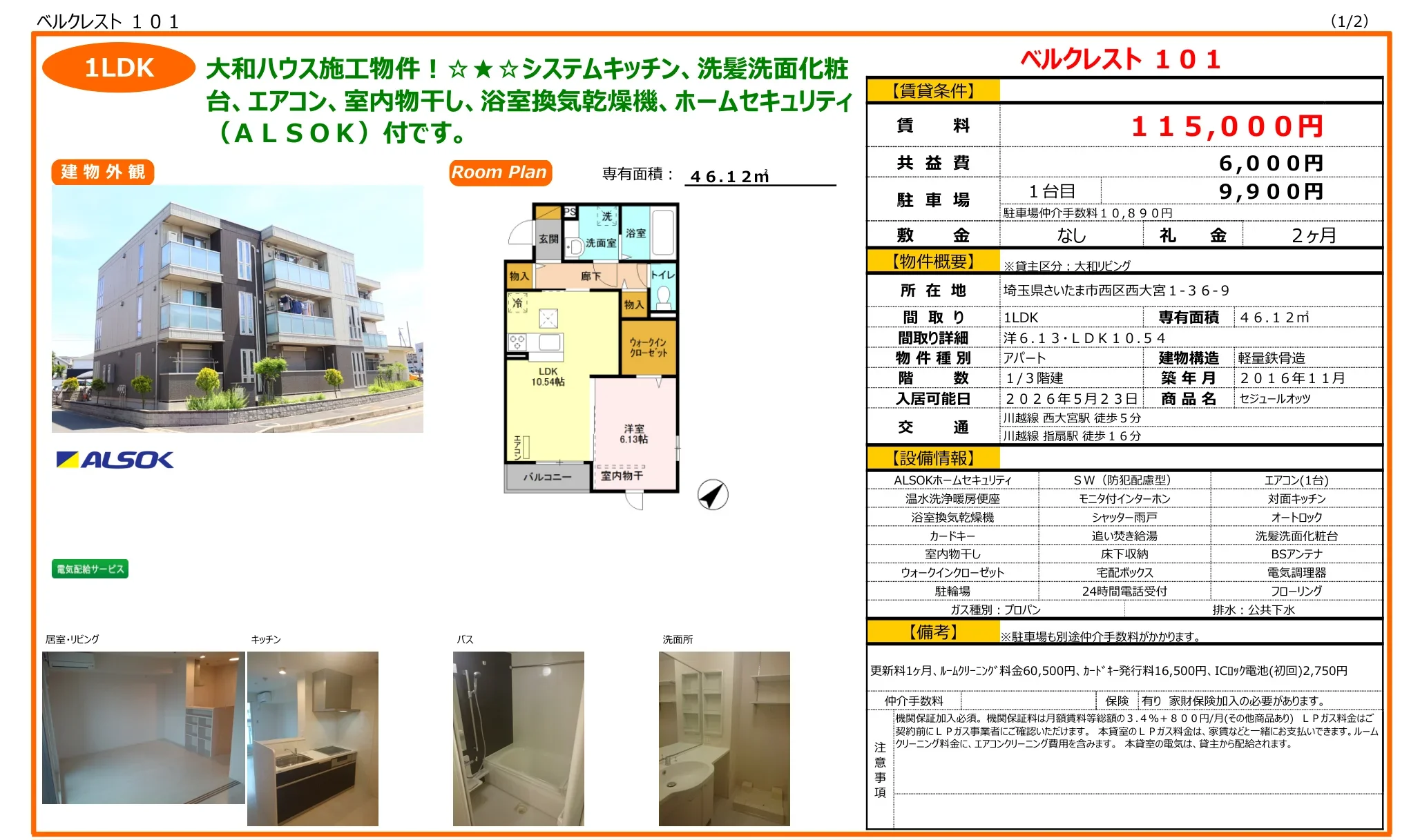 セジュールオッツ 101号 0