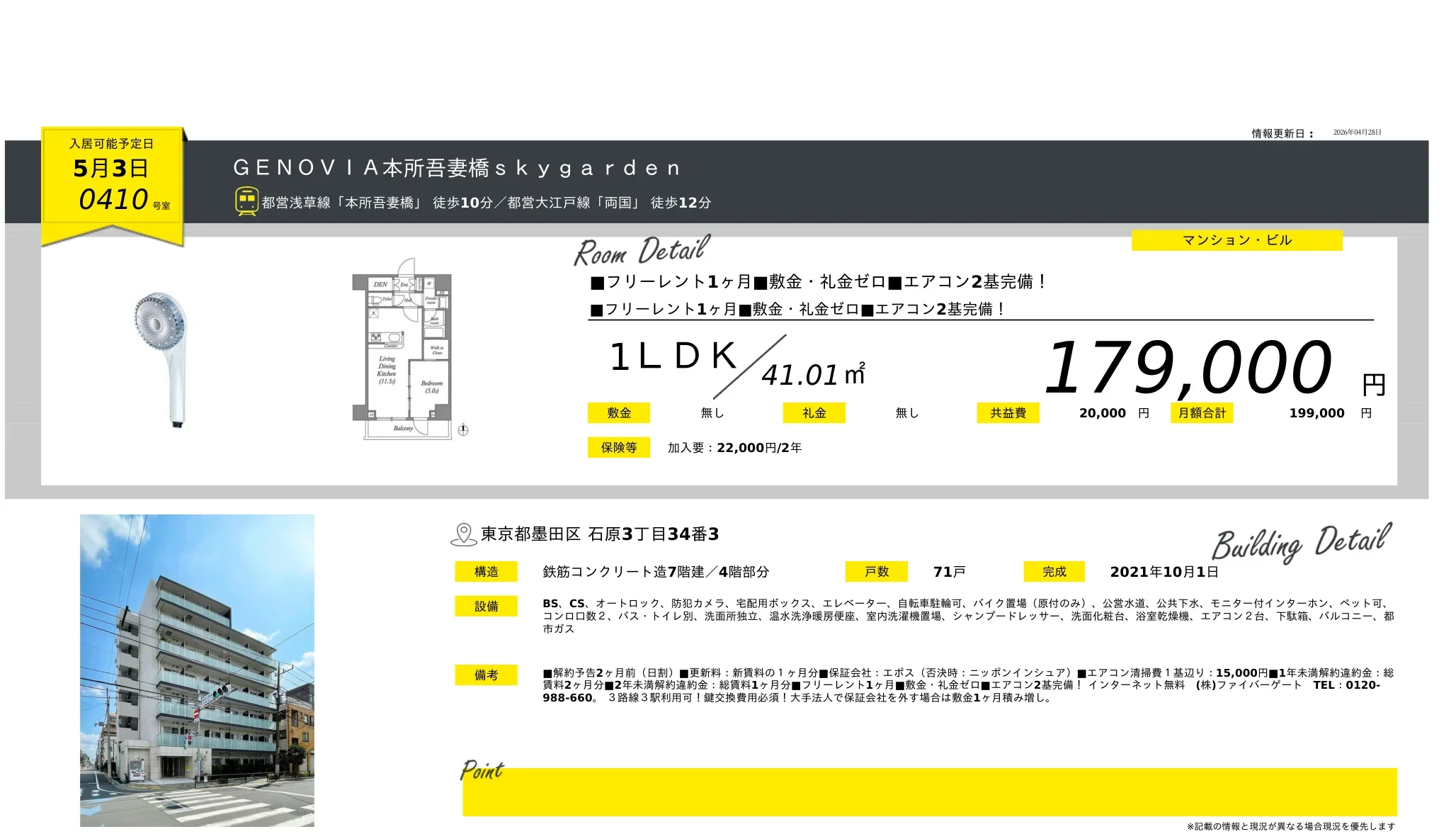 GENOVIA 本所吾妻橋スカイガーデン 0