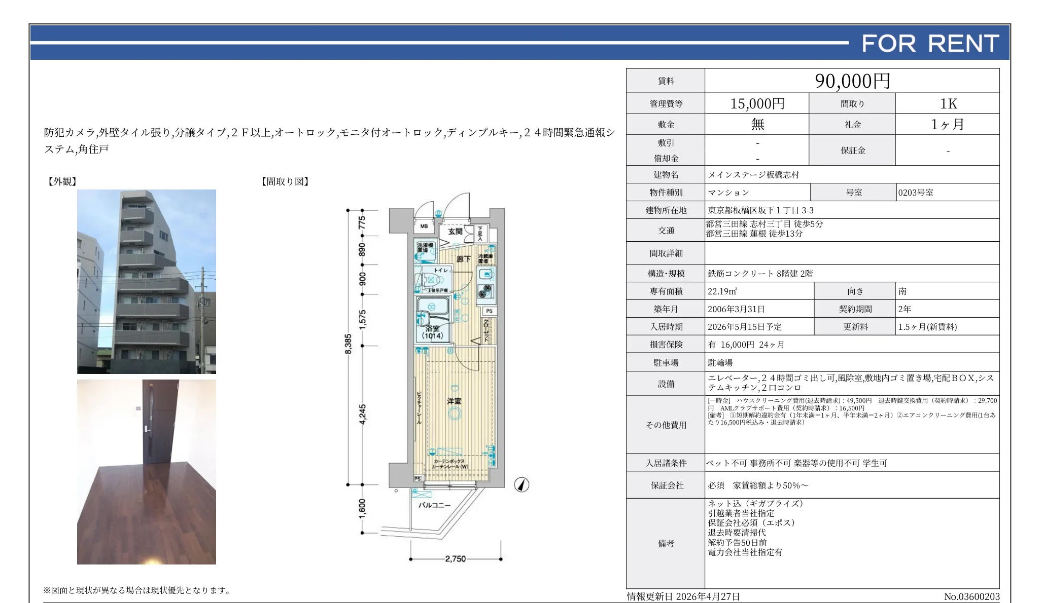 メインステージ板橋志村 0203号 0