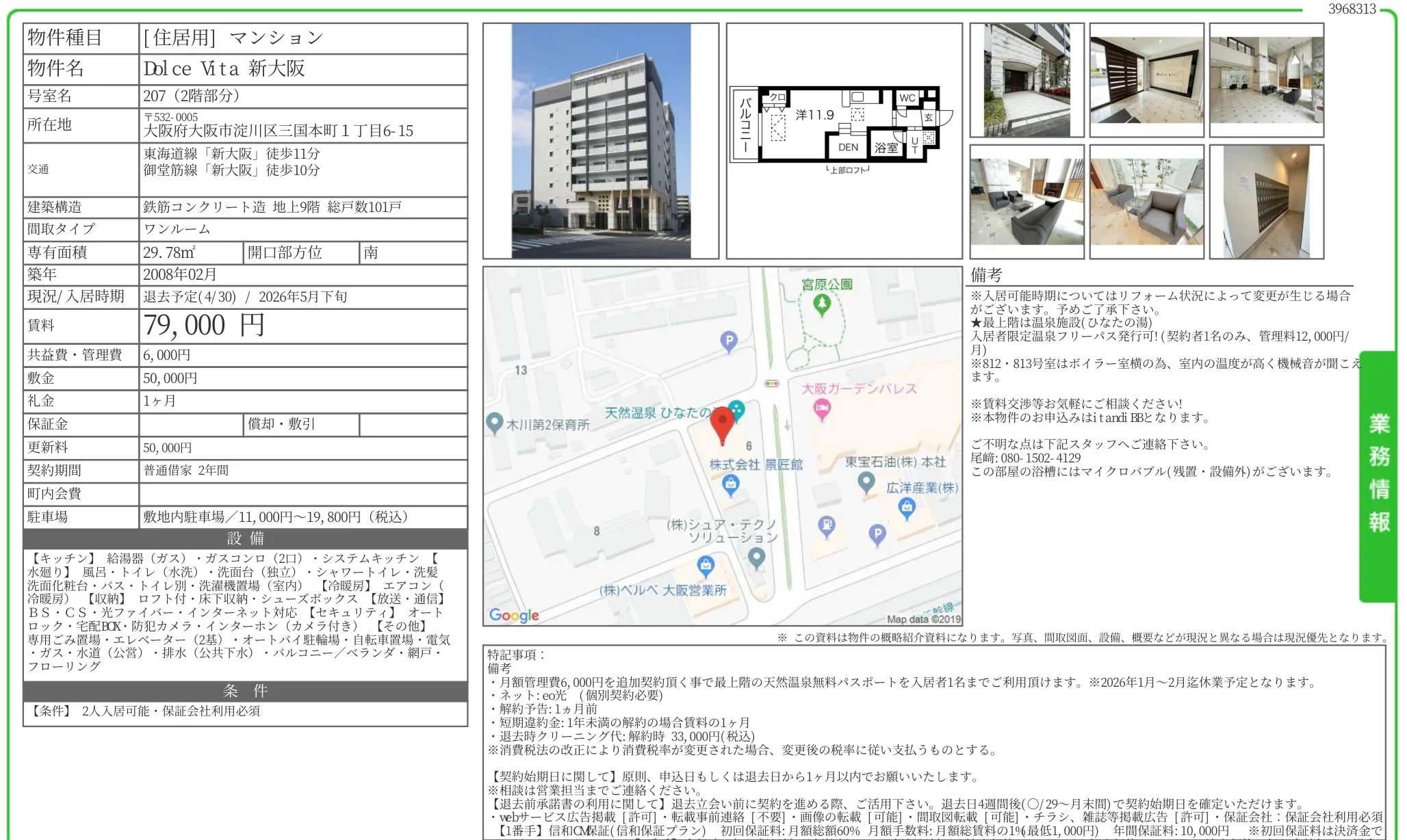 Dolce Vita 新大阪 207 0