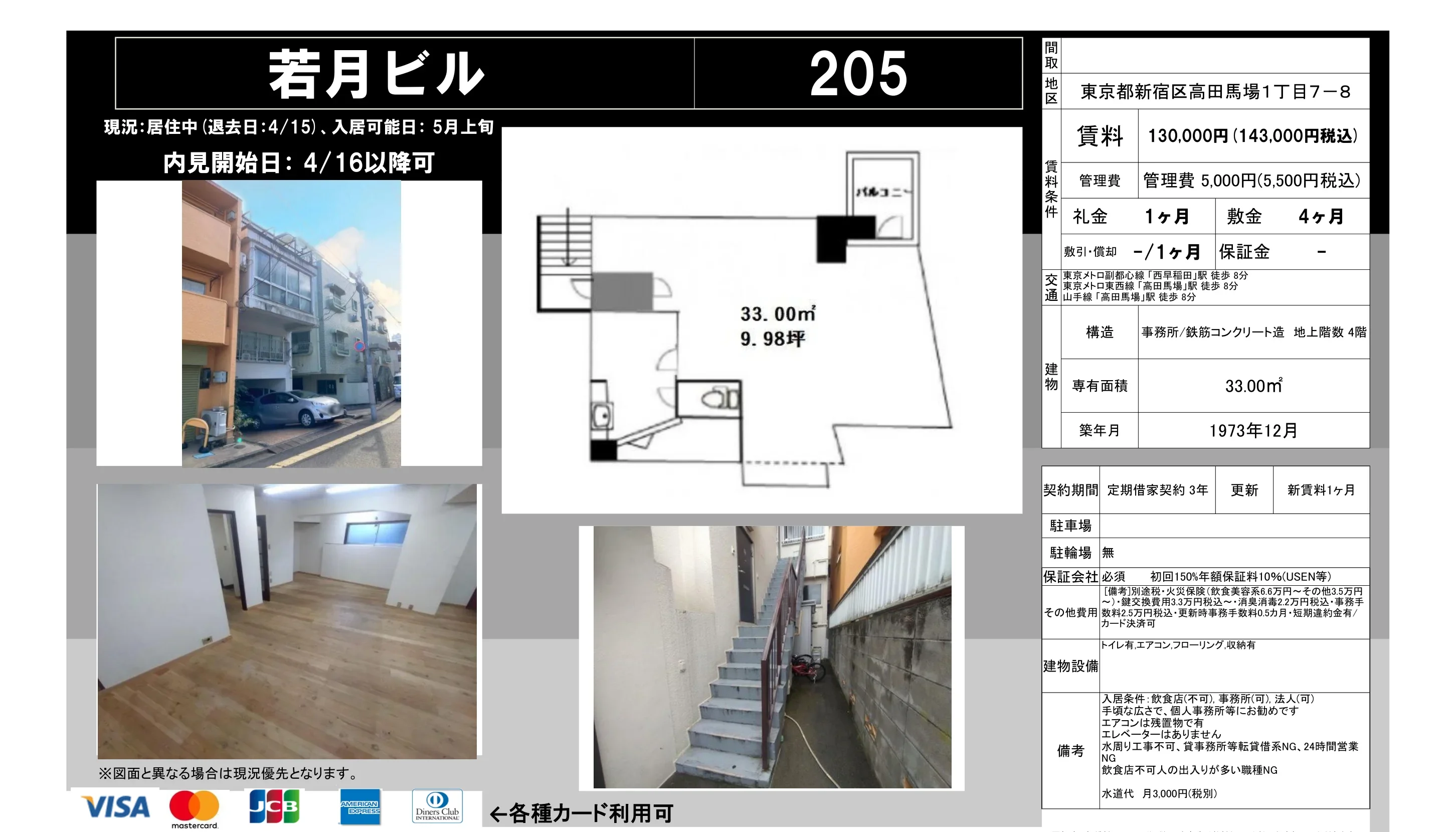 若月ビル 0