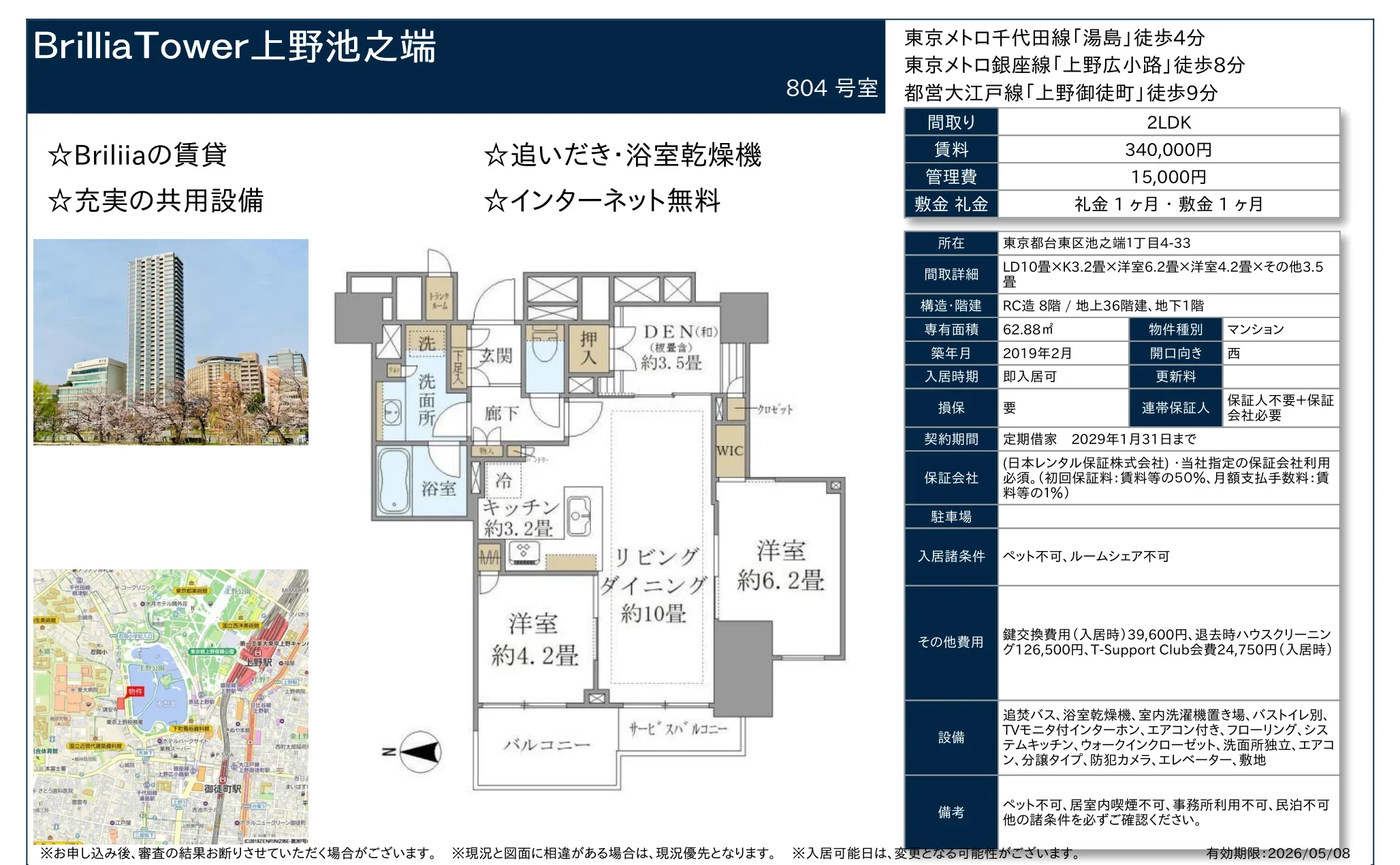 Brillia Tower 上野池之端 804号 0