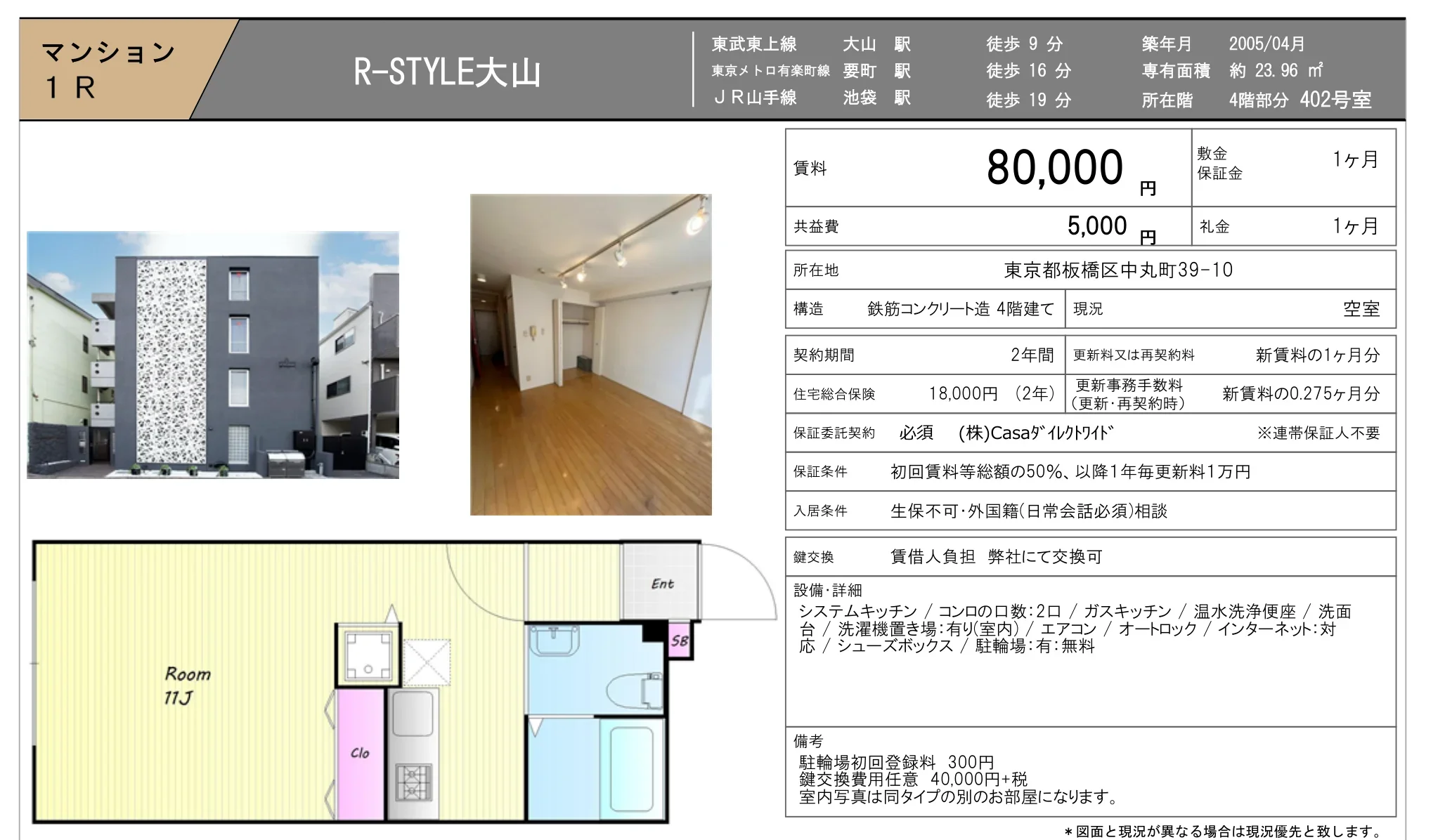 R-STYLE大山 402号 0