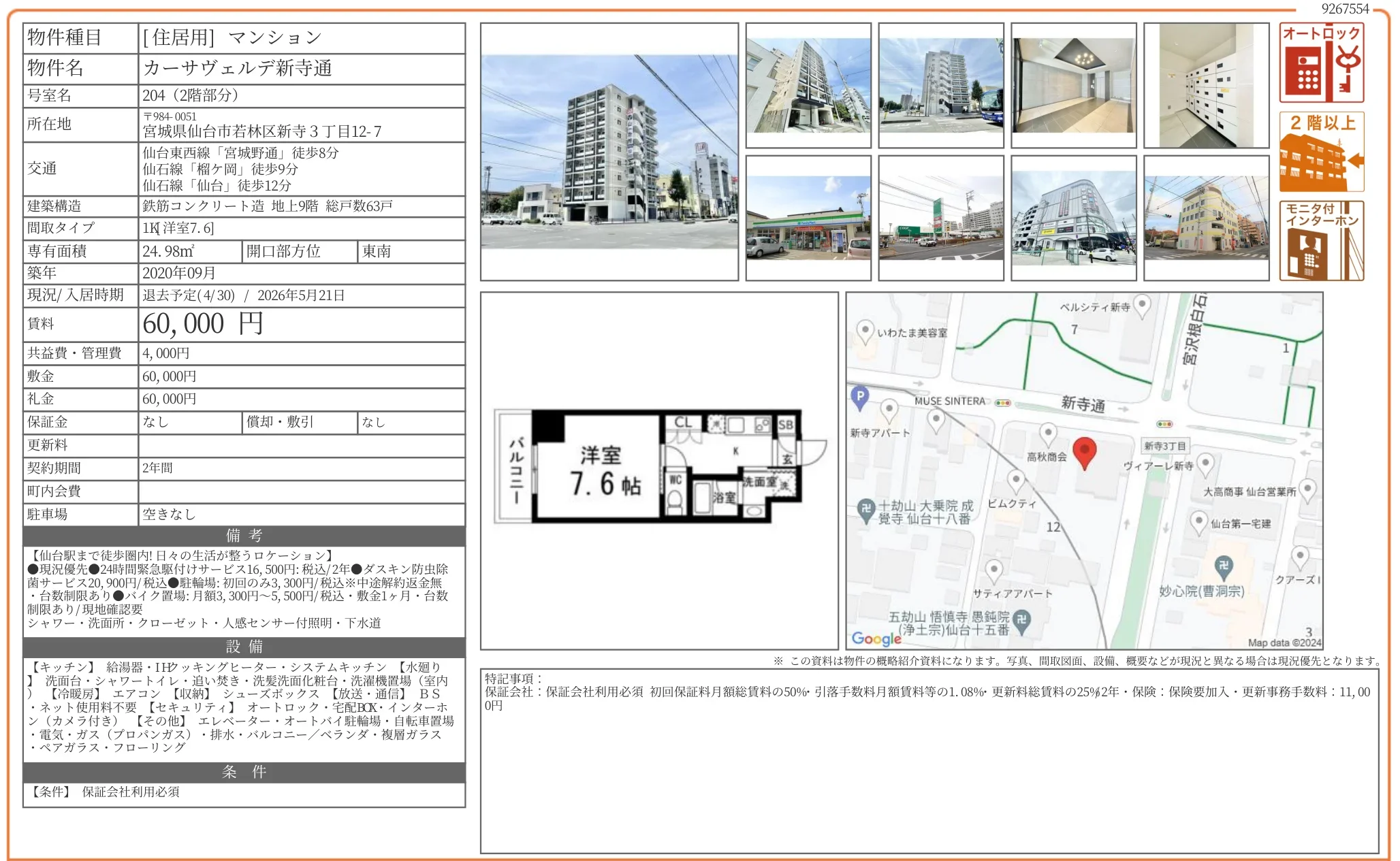 カーサヴェルデ新寺通 204 0