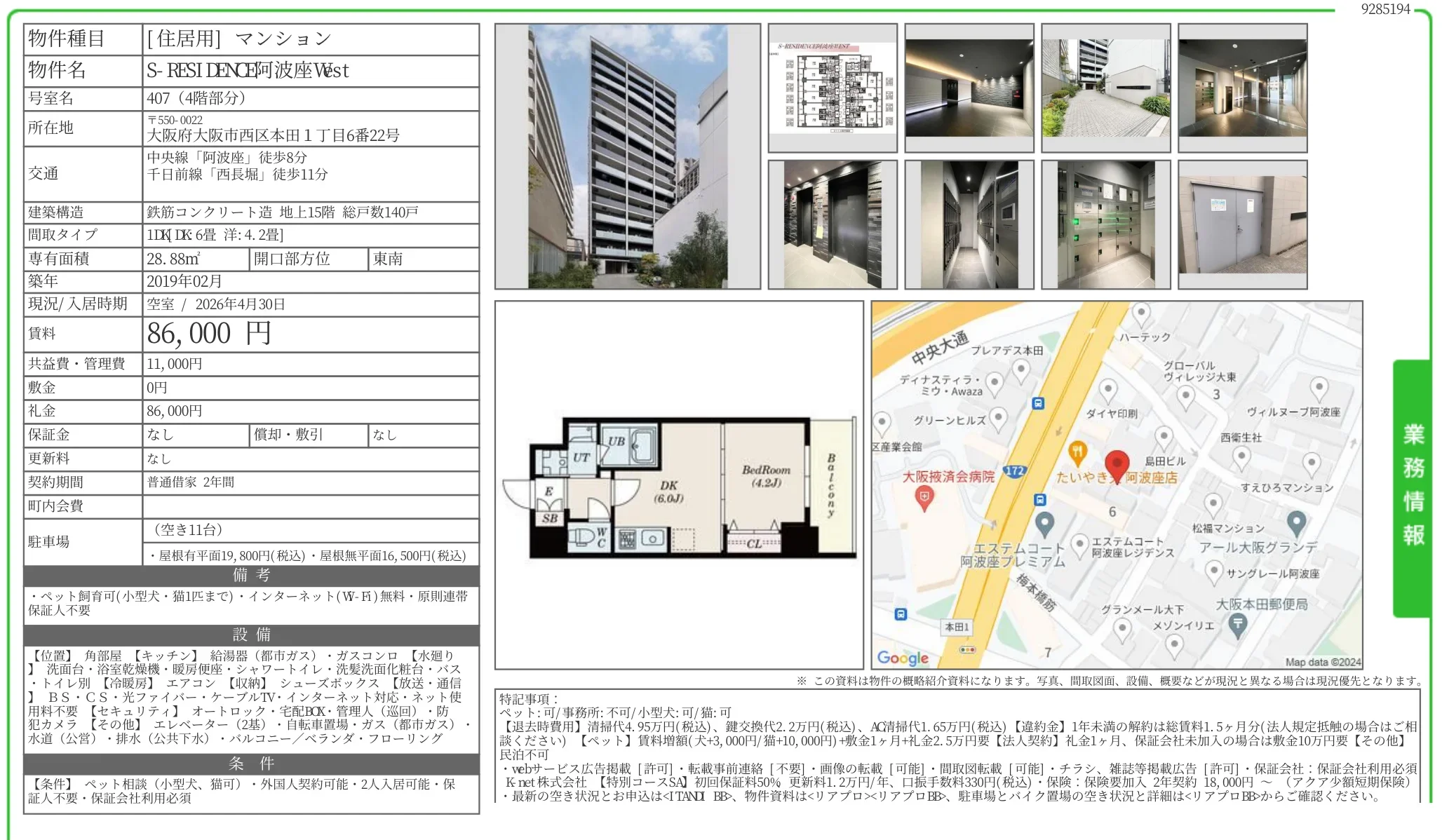S-RESIDENCE阿波座Vest 407 0