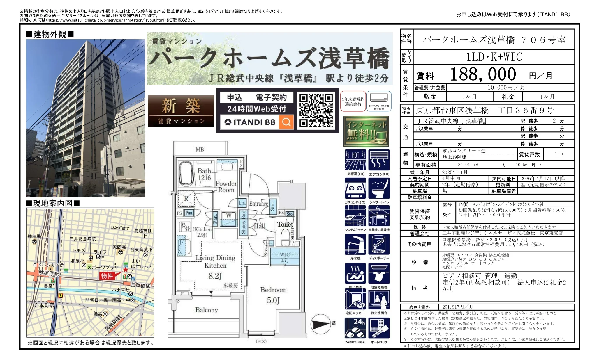 パークホームズ浅草橋 706 号 706号 0