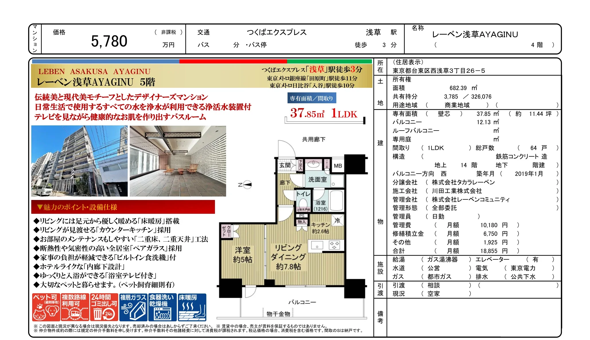 レーベン浅草 AYAGINU 4号 0
