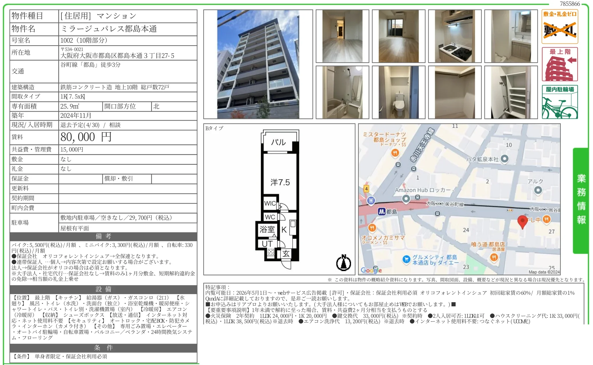 ミラージュパレス都島本通 1002 0