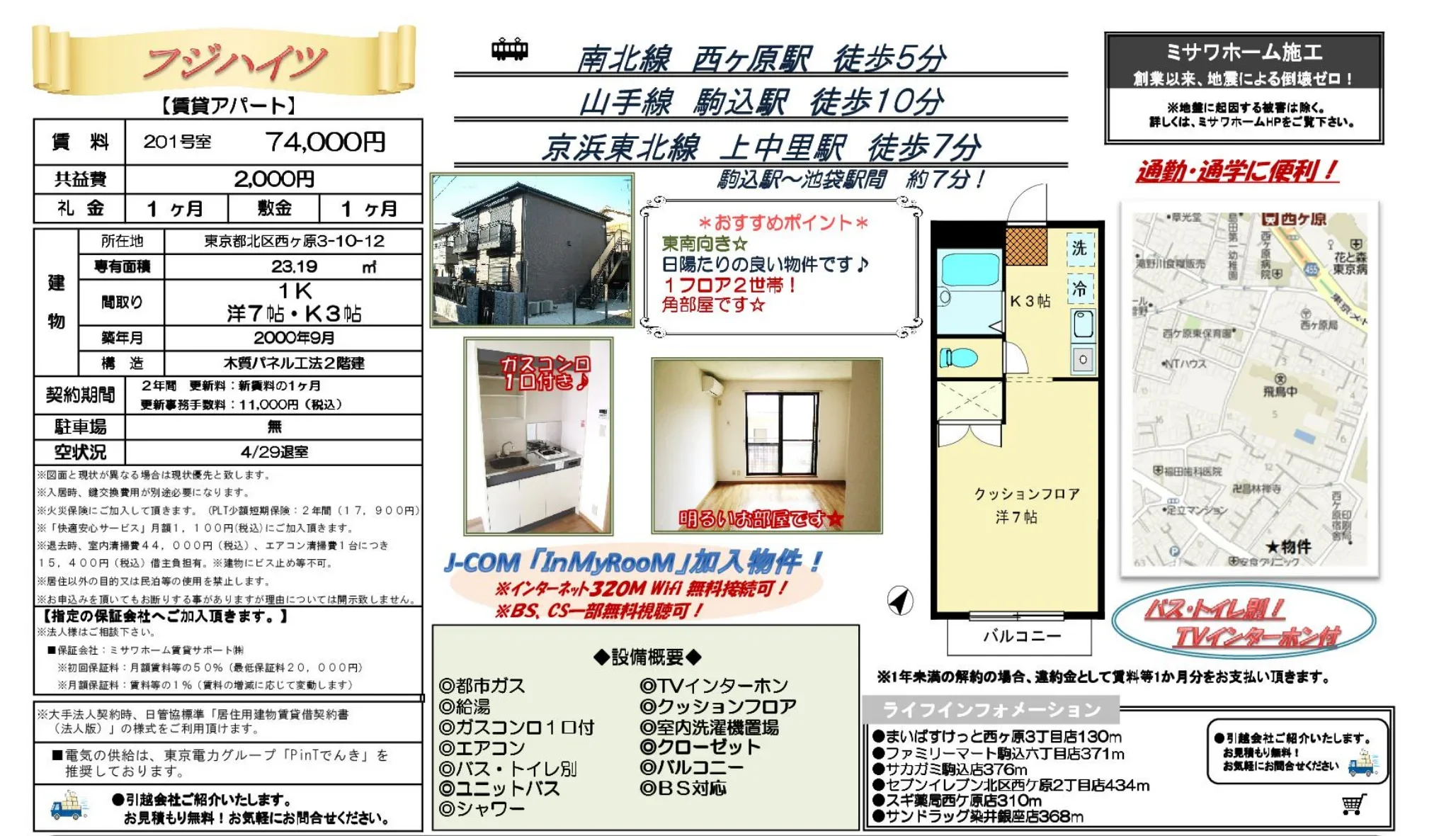 フジハイツ 201号 0