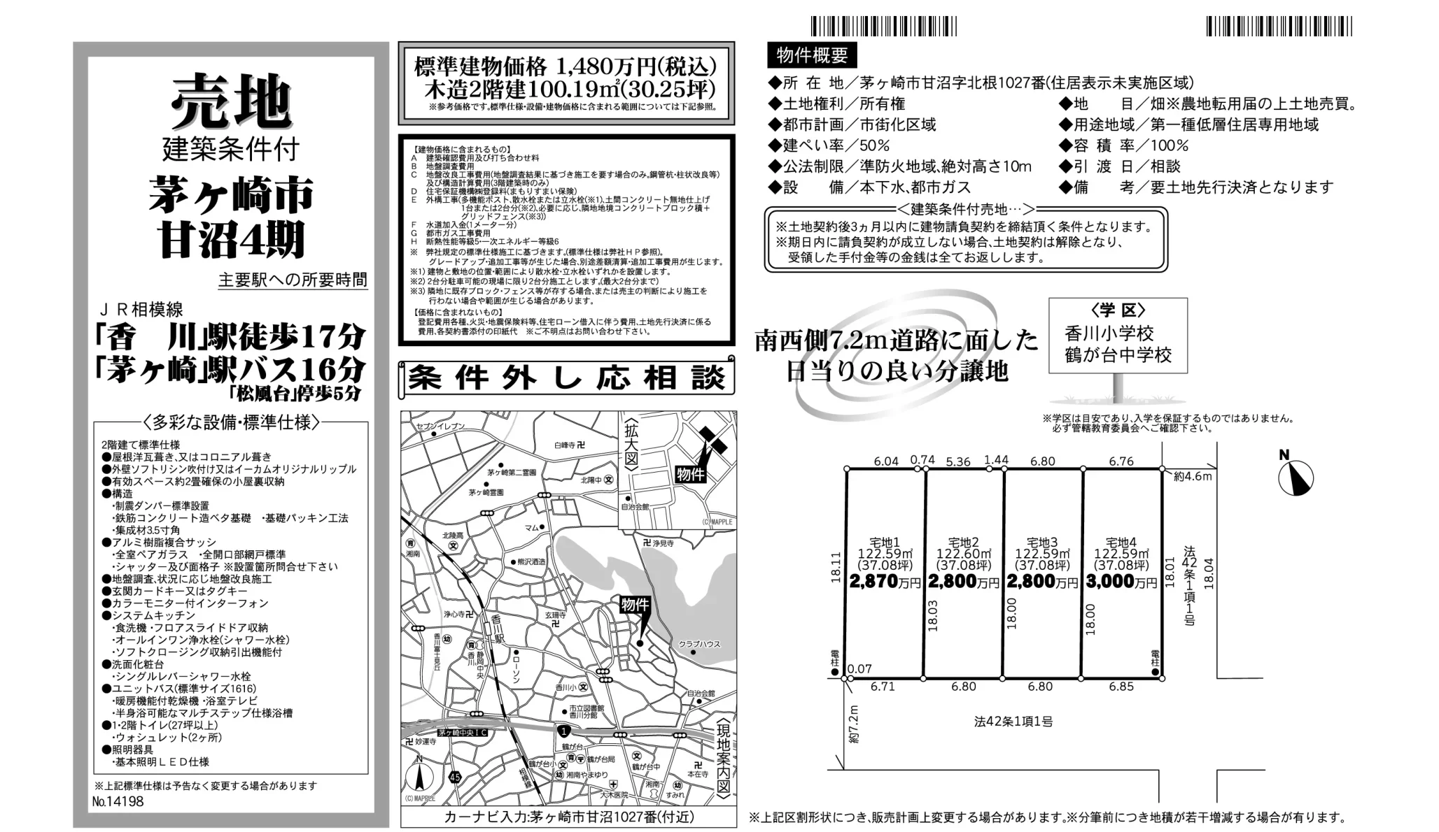 神奈川県茅ヶ崎市甘沼 売地 0