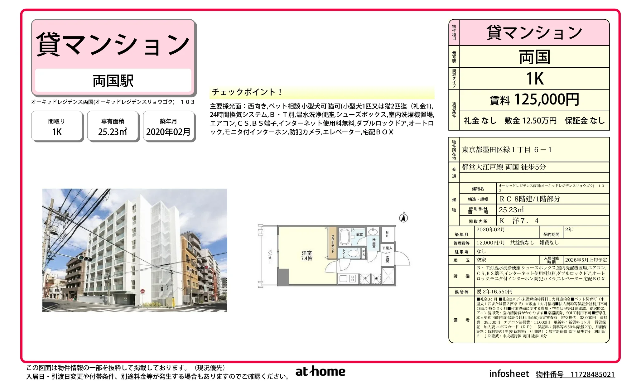 オーキッドレジデンス両国 103号 0