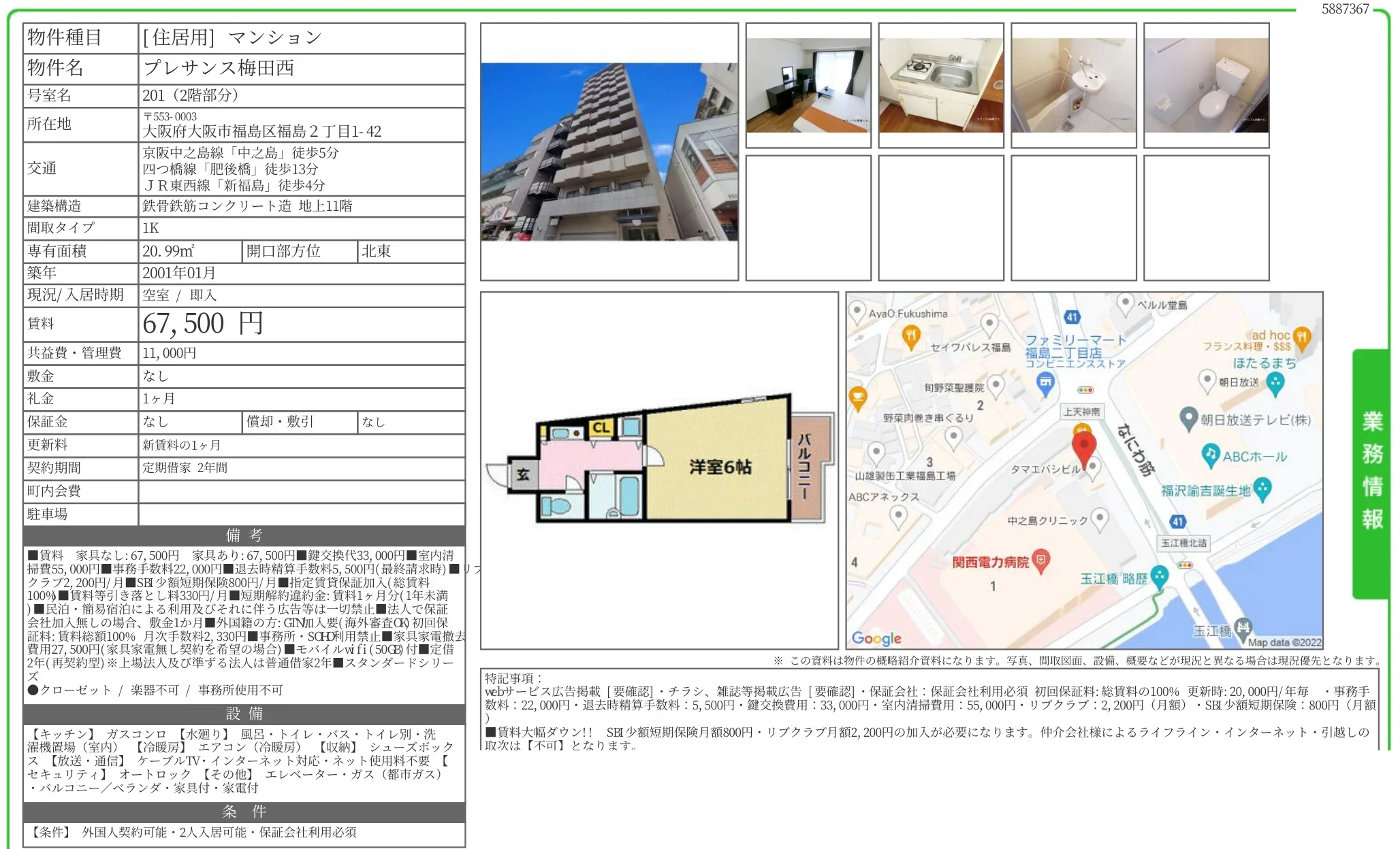 プレサンス梅田西 201号 0