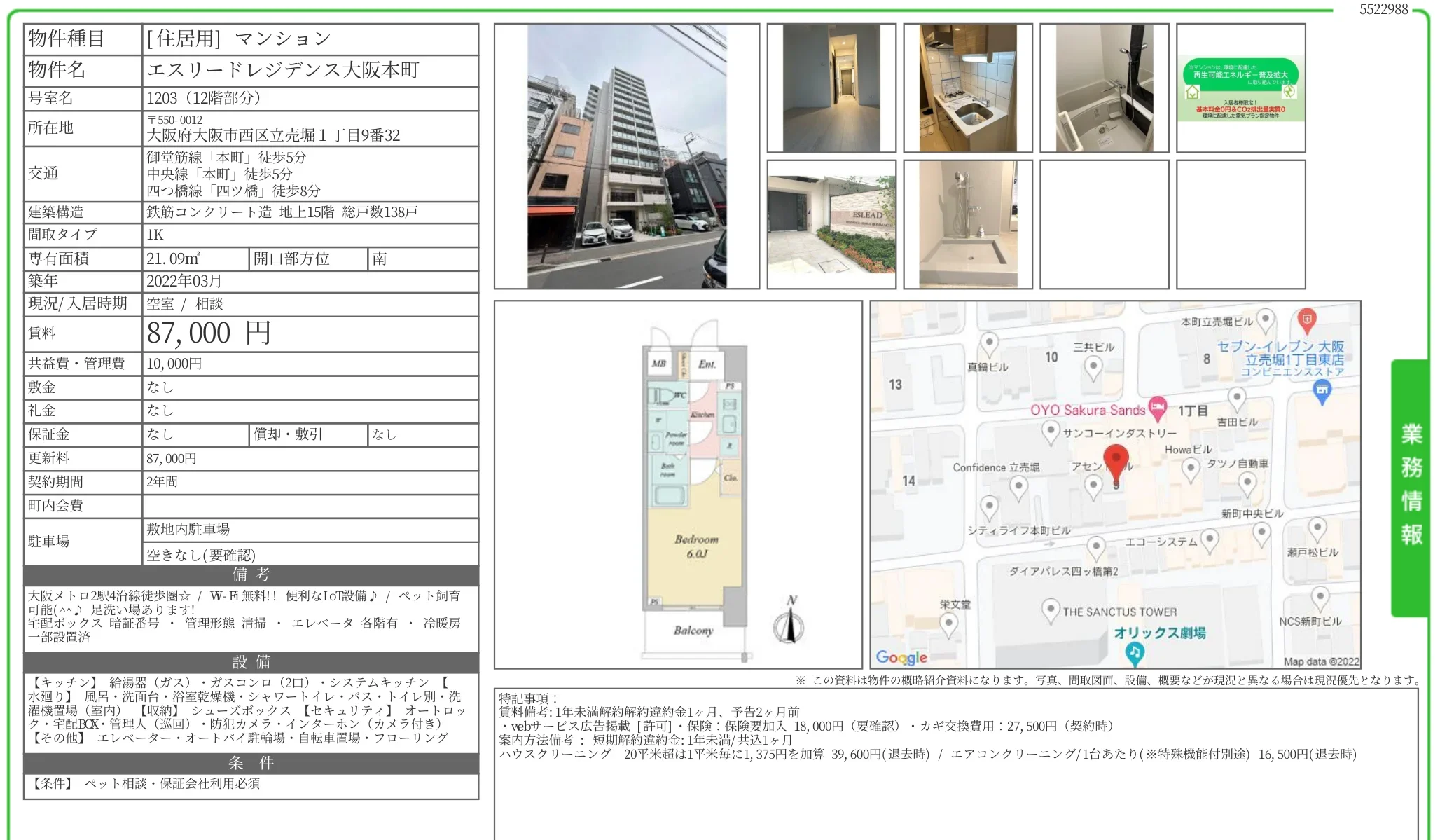 エスリードレジデンス大阪本町 1203 0