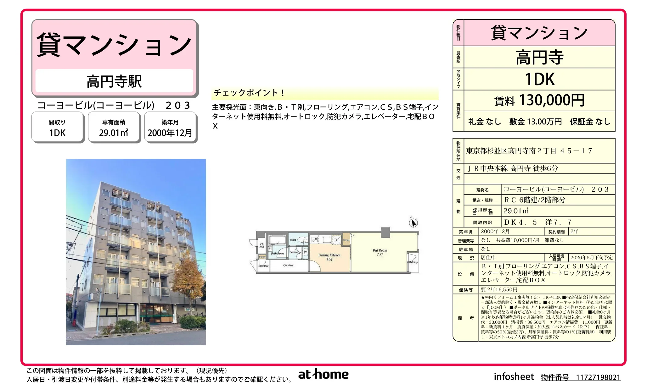 コーヨービル 203号 0