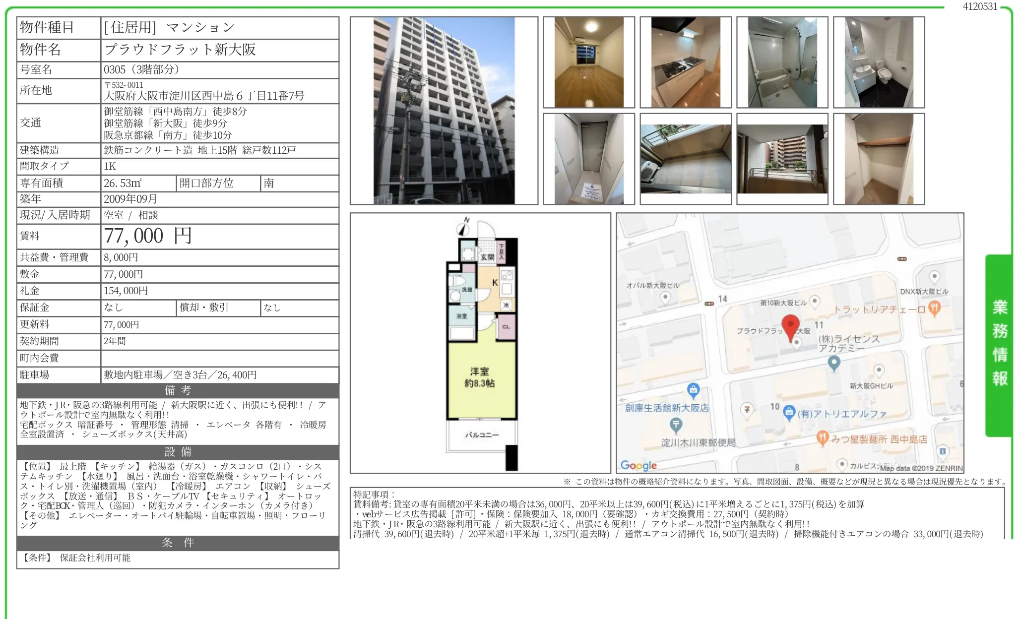 プラウドフラット新大阪 0305 0