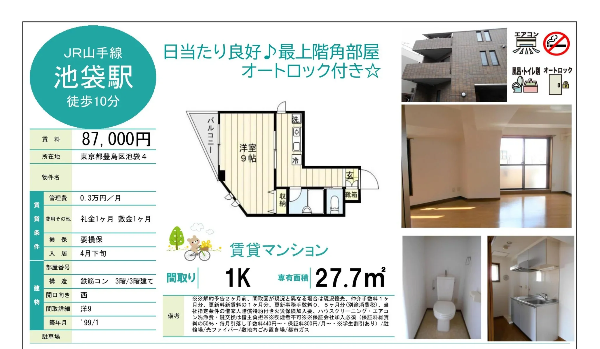 日当たり良好♪ 最上階角部屋 3号 0