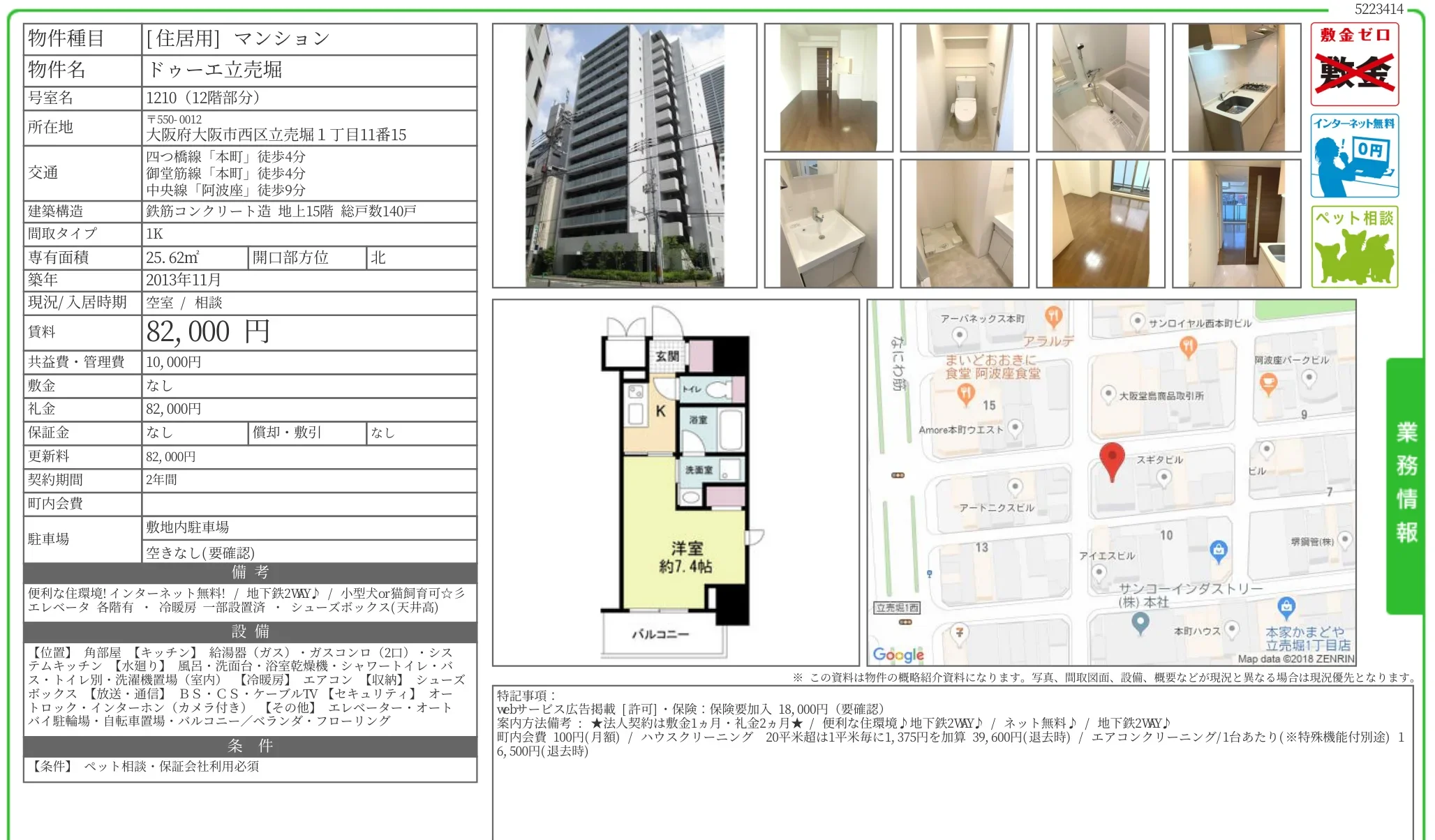 ドゥーエ立売堀 1210 0